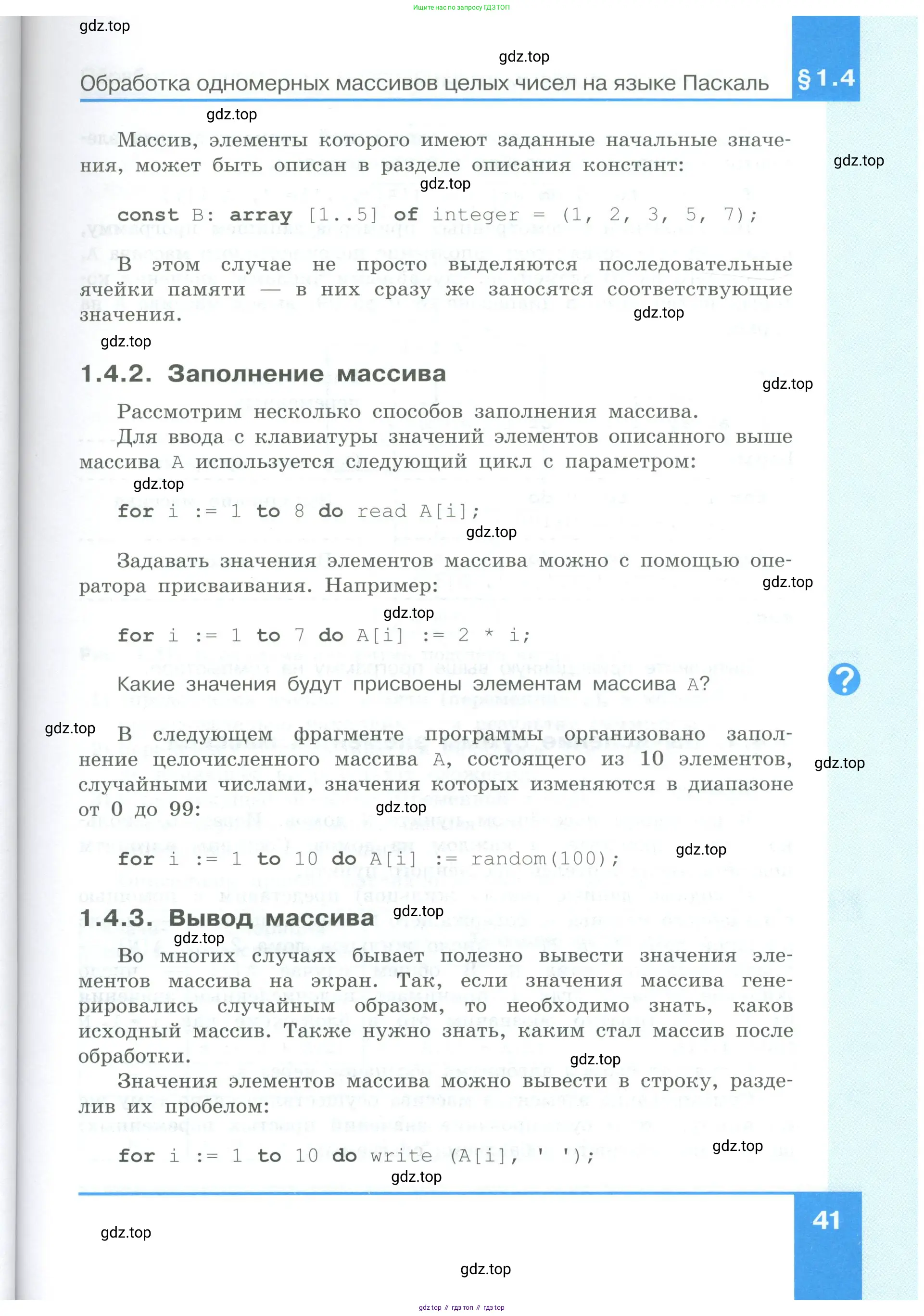 Информатика, 9 класс Учебник, авторы: Босова Людмила Леонидовна, Босова Анна Юрьевна, издательство Просвещение, Москва, 2023, страница 41