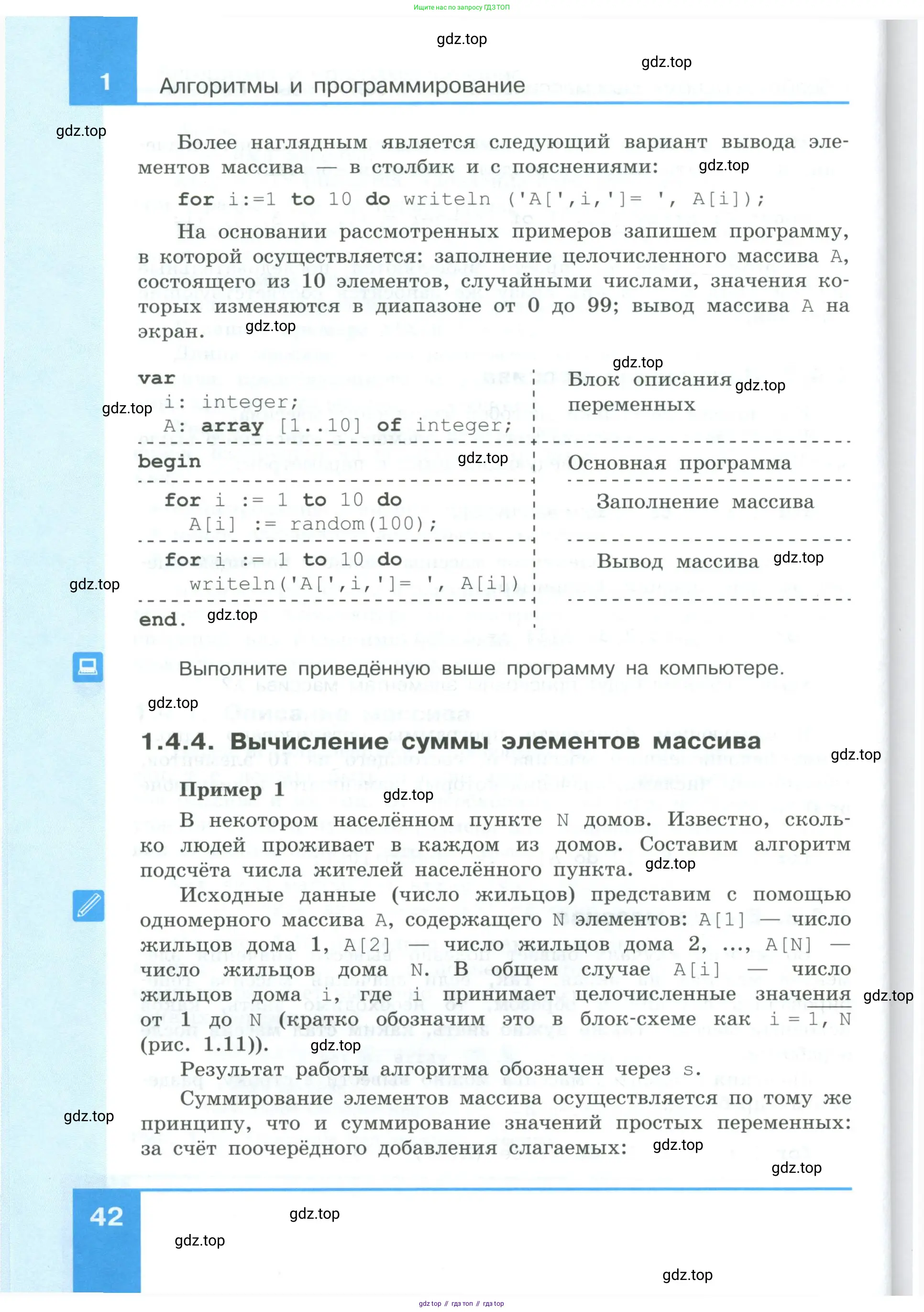 Информатика, 9 класс Учебник, авторы: Босова Людмила Леонидовна, Босова Анна Юрьевна, издательство Просвещение, Москва, 2023, страница 42