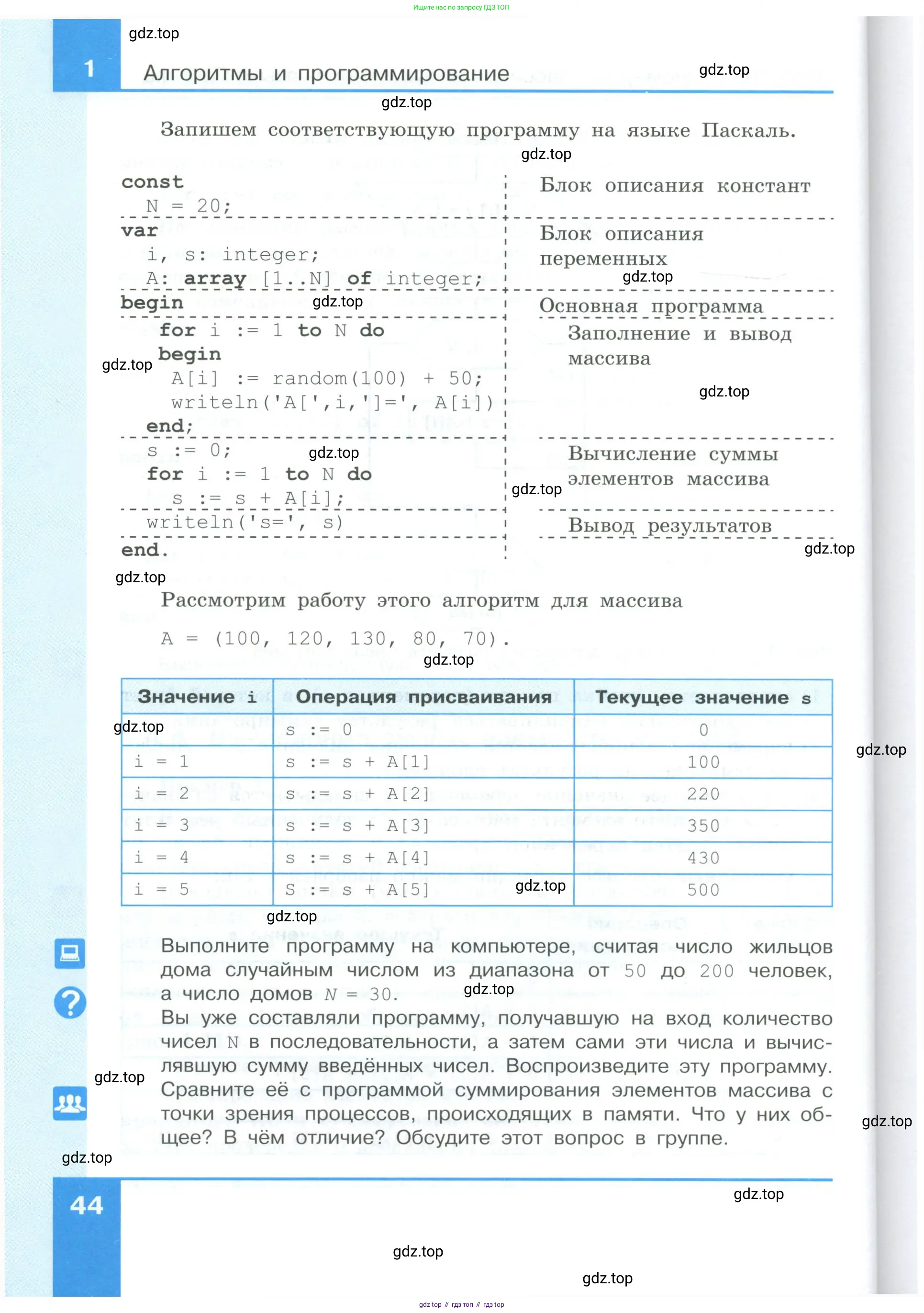 Информатика, 9 класс Учебник, авторы: Босова Людмила Леонидовна, Босова Анна Юрьевна, издательство Просвещение, Москва, 2023, страница 44