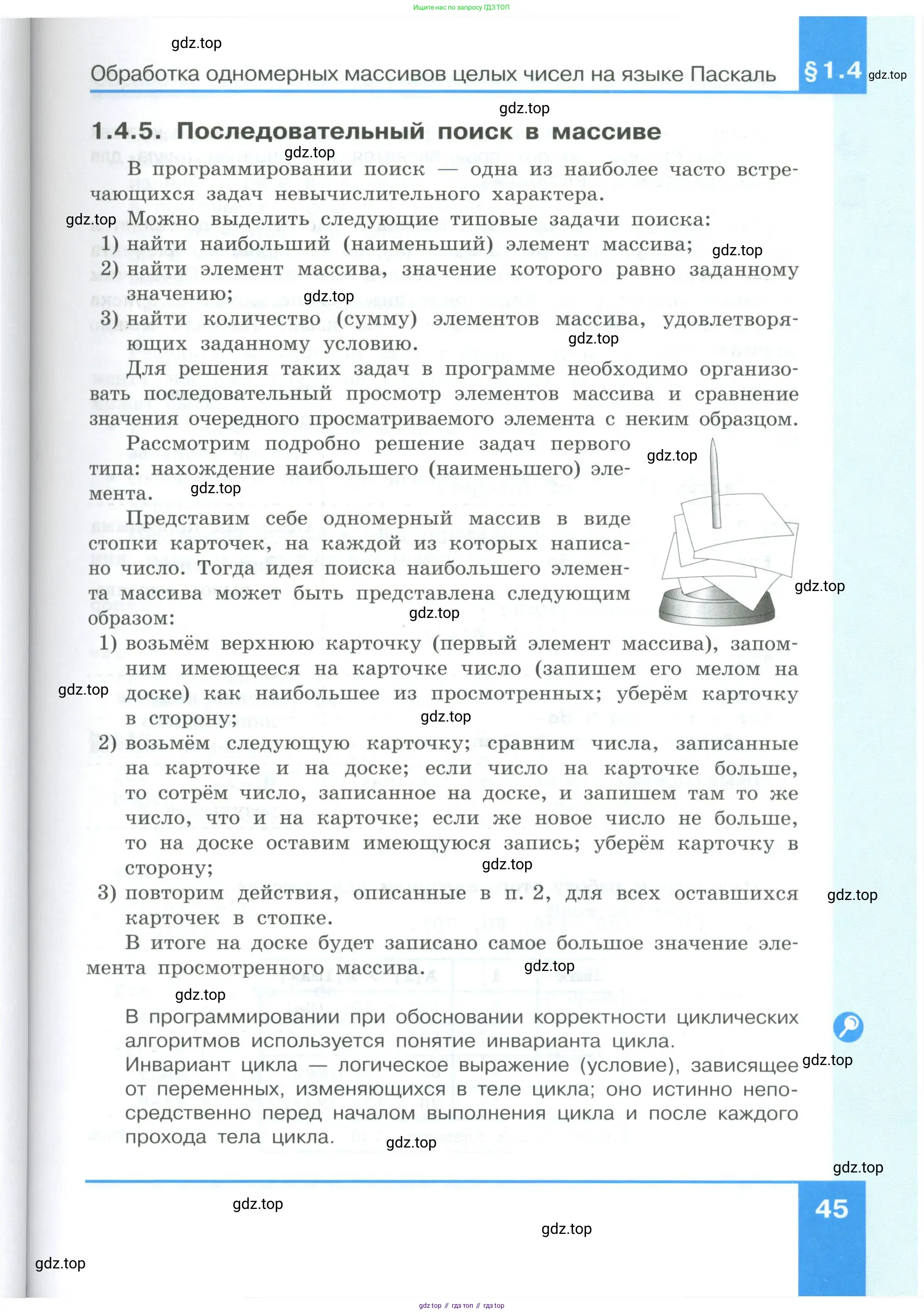 Информатика, 9 класс Учебник, авторы: Босова Людмила Леонидовна, Босова Анна Юрьевна, издательство Просвещение, Москва, 2023, страница 45