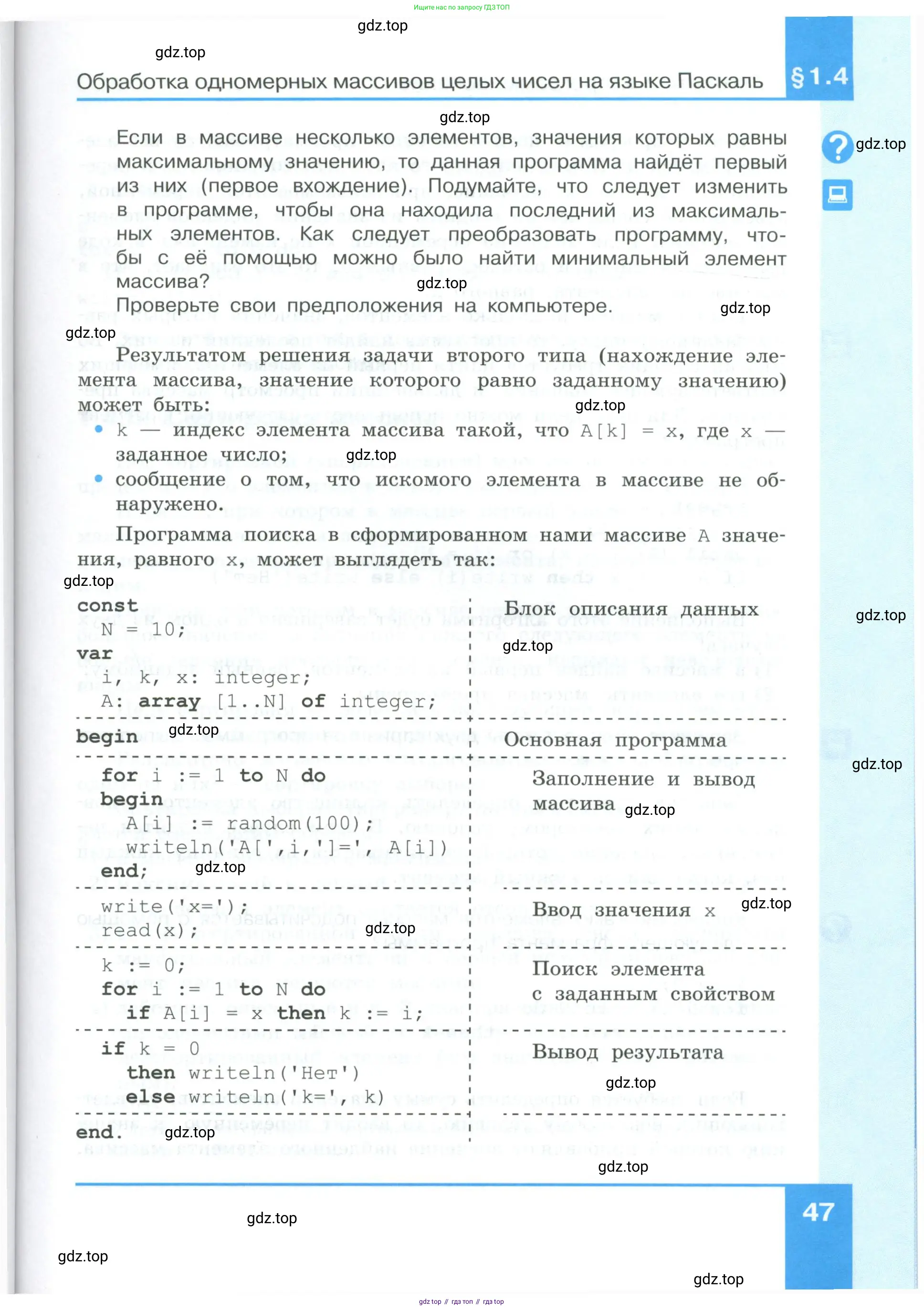 Информатика, 9 класс Учебник, авторы: Босова Людмила Леонидовна, Босова Анна Юрьевна, издательство Просвещение, Москва, 2023, страница 47
