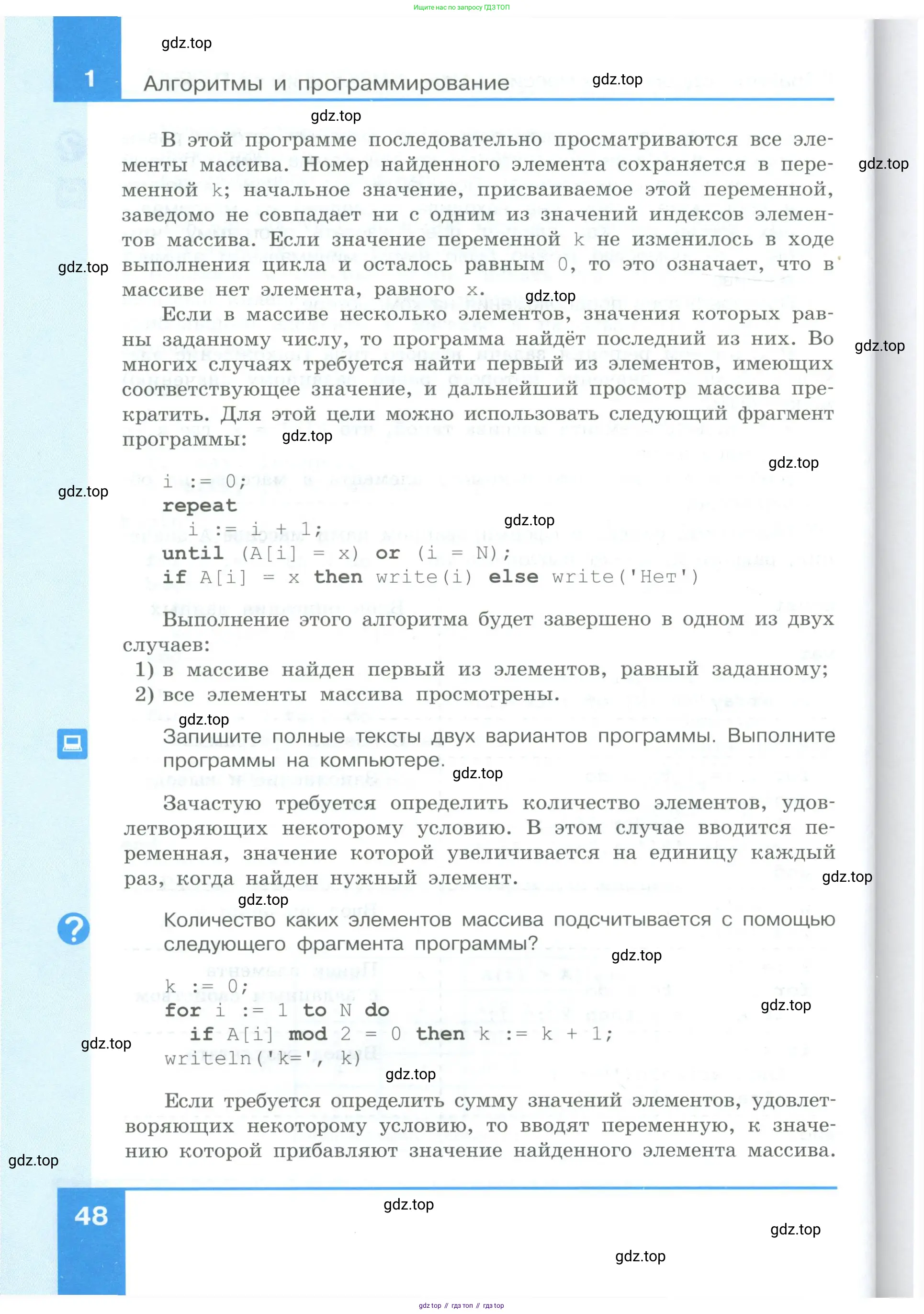 Информатика, 9 класс Учебник, авторы: Босова Людмила Леонидовна, Босова Анна Юрьевна, издательство Просвещение, Москва, 2023, страница 48