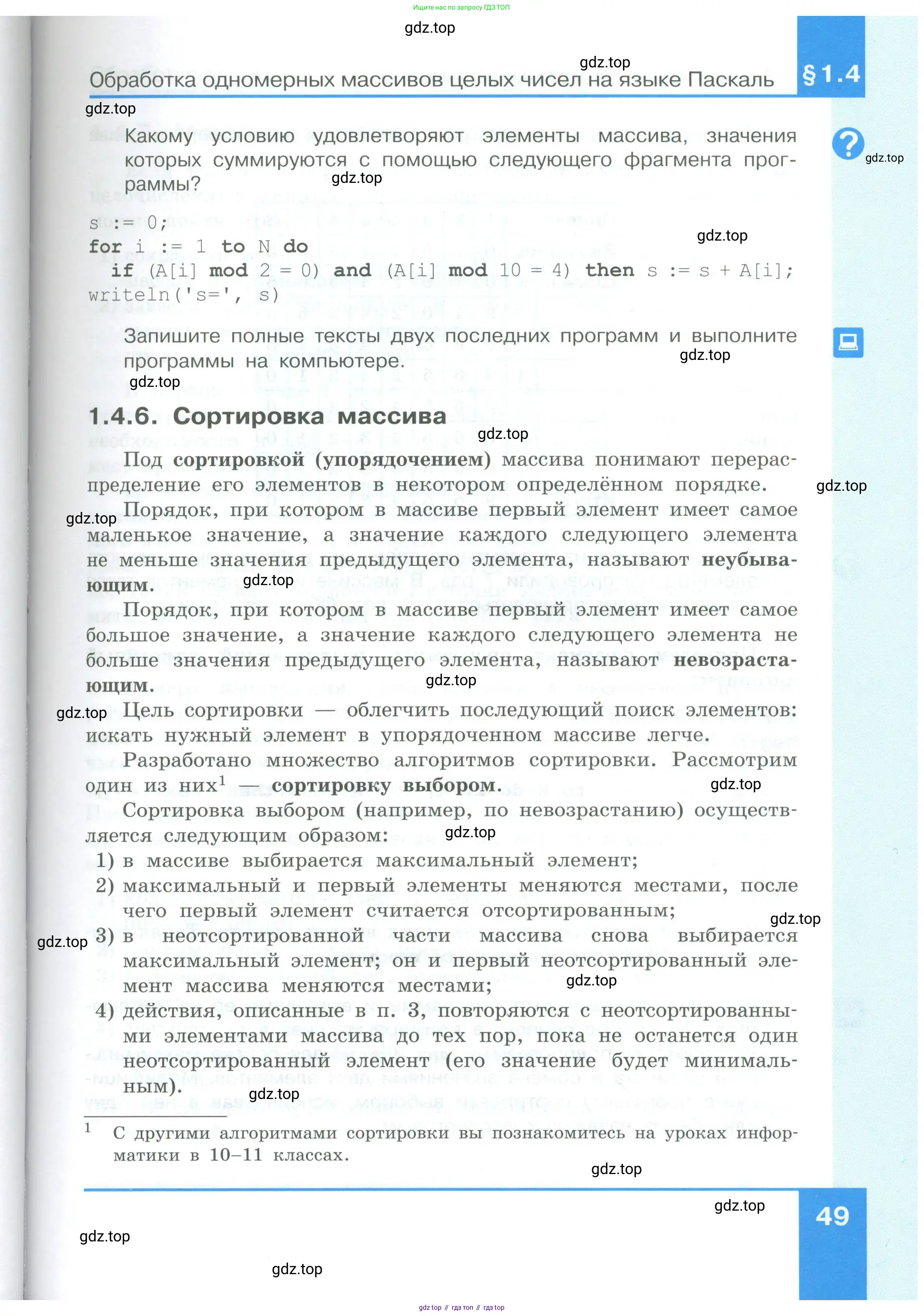 Информатика, 9 класс Учебник, авторы: Босова Людмила Леонидовна, Босова Анна Юрьевна, издательство Просвещение, Москва, 2023, страница 49