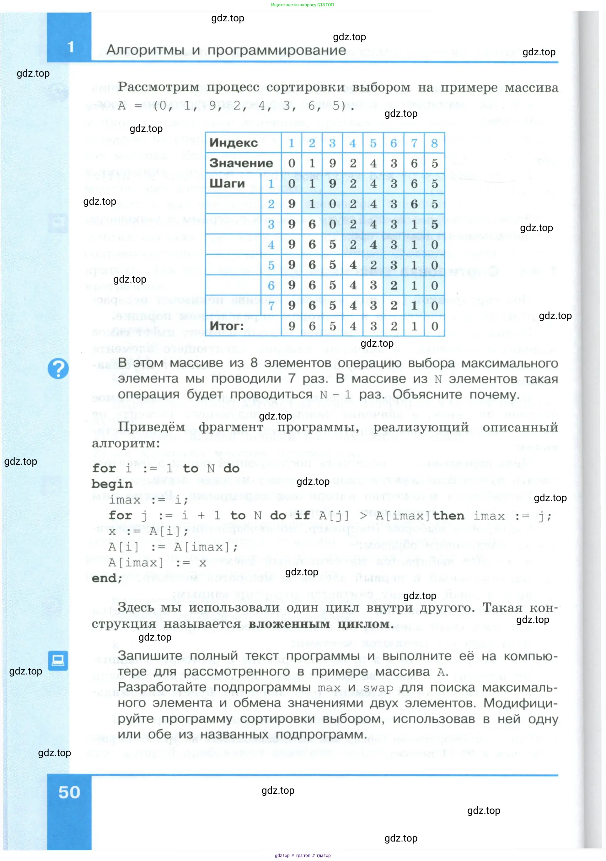 Информатика, 9 класс Учебник, авторы: Босова Людмила Леонидовна, Босова Анна Юрьевна, издательство Просвещение, Москва, 2023, страница 50