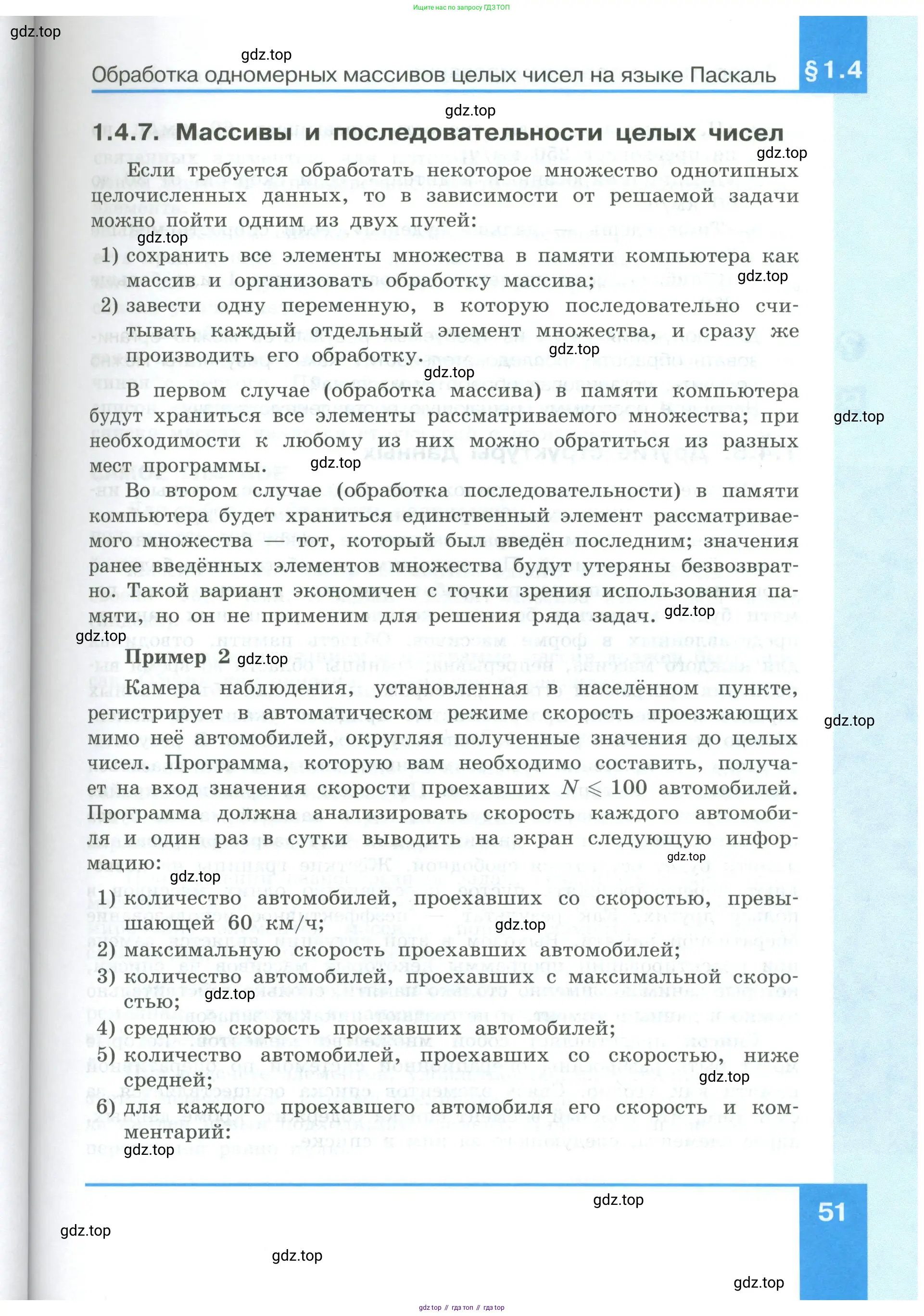 Информатика, 9 класс Учебник, авторы: Босова Людмила Леонидовна, Босова Анна Юрьевна, издательство Просвещение, Москва, 2023, страница 51