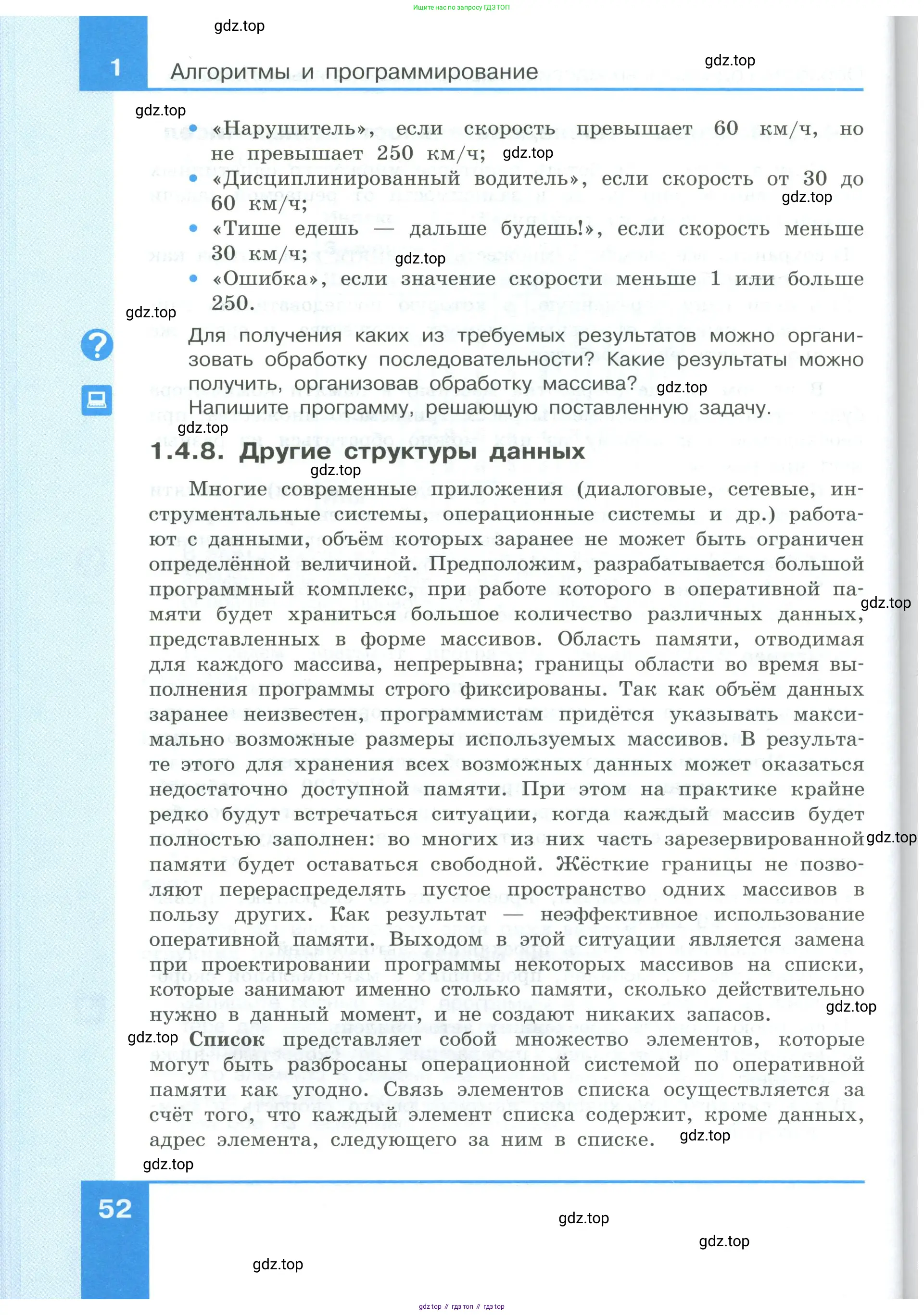 Информатика, 9 класс Учебник, авторы: Босова Людмила Леонидовна, Босова Анна Юрьевна, издательство Просвещение, Москва, 2023, страница 52