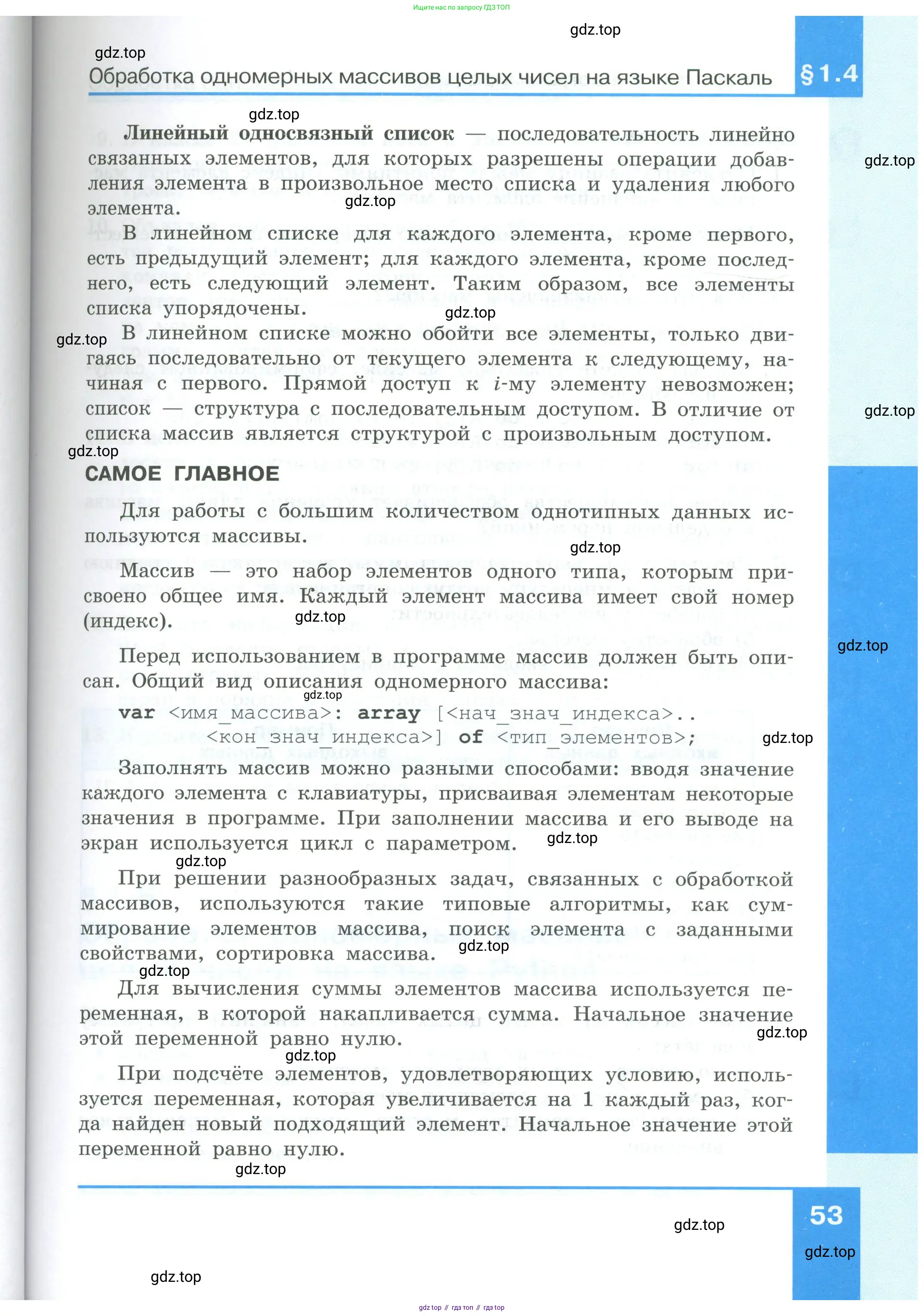 Информатика, 9 класс Учебник, авторы: Босова Людмила Леонидовна, Босова Анна Юрьевна, издательство Просвещение, Москва, 2023, страница 53