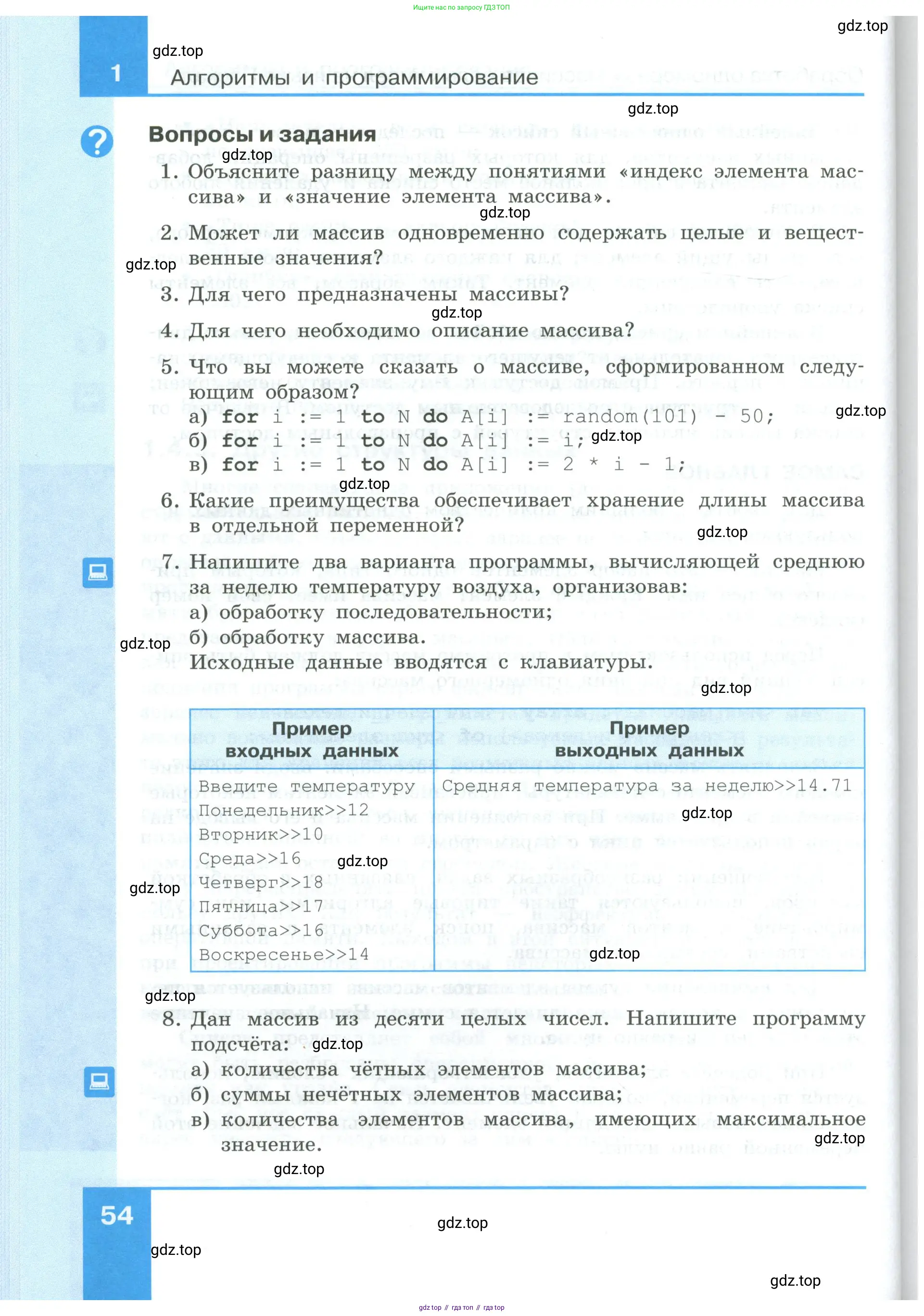 Информатика, 9 класс Учебник, авторы: Босова Людмила Леонидовна, Босова Анна Юрьевна, издательство Просвещение, Москва, 2023, страница 54