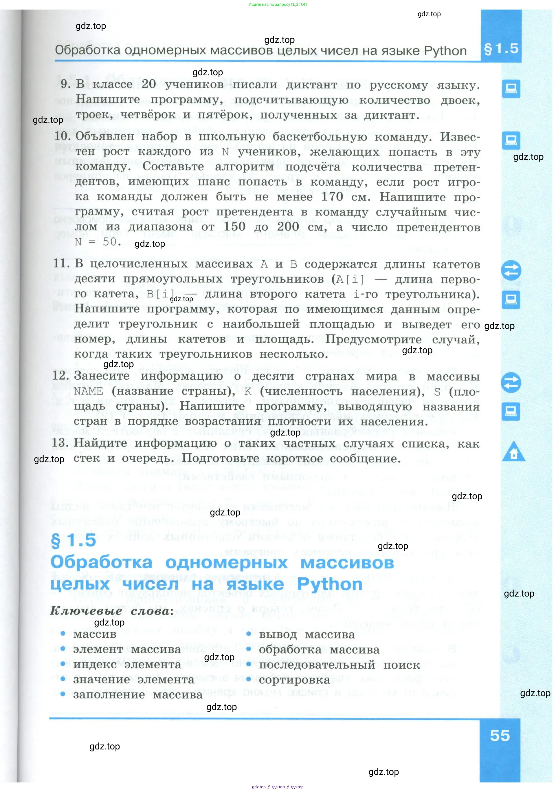 Информатика, 9 класс Учебник, авторы: Босова Людмила Леонидовна, Босова Анна Юрьевна, издательство Просвещение, Москва, 2023, страница 55