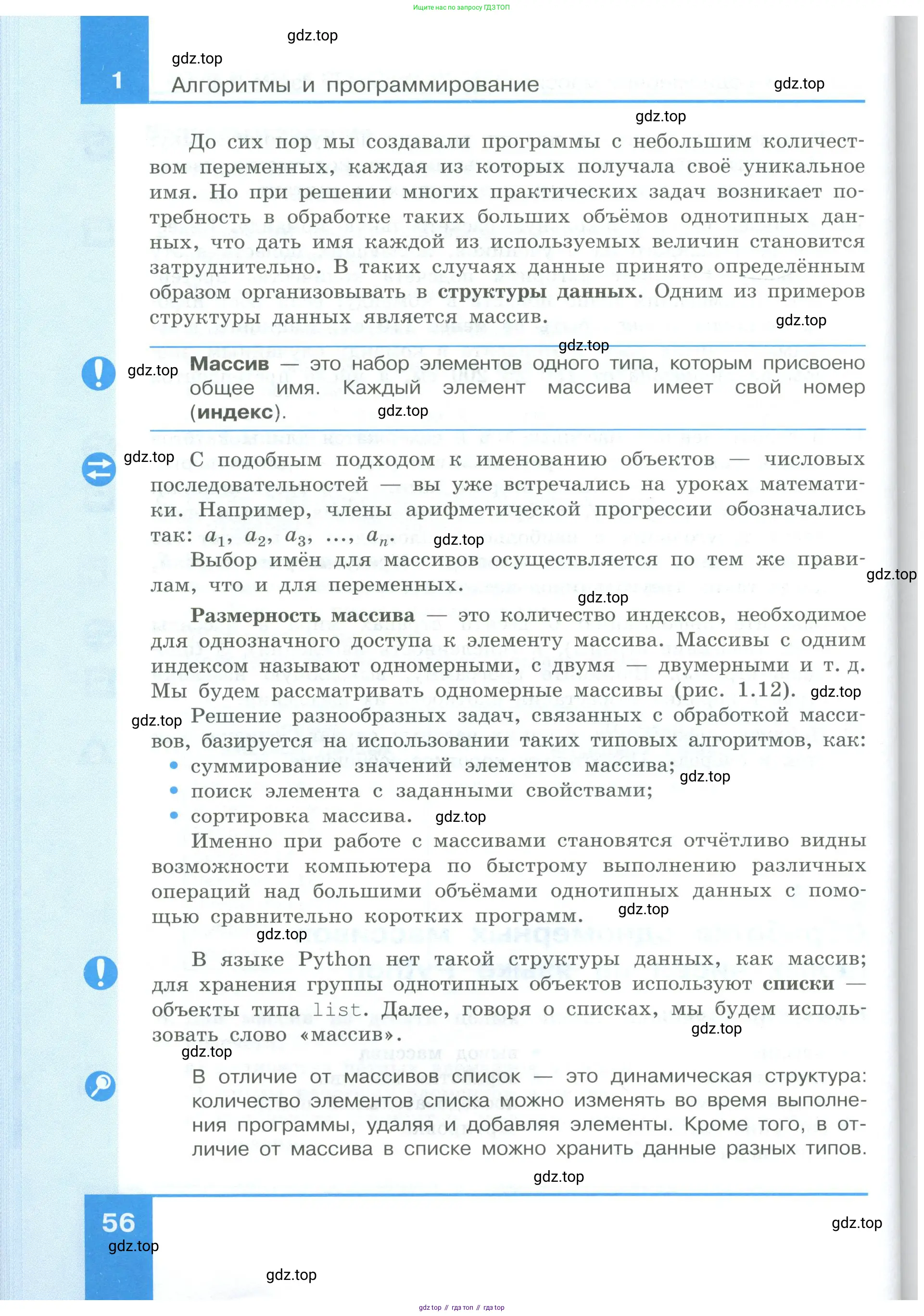 Информатика, 9 класс Учебник, авторы: Босова Людмила Леонидовна, Босова Анна Юрьевна, издательство Просвещение, Москва, 2023, страница 56