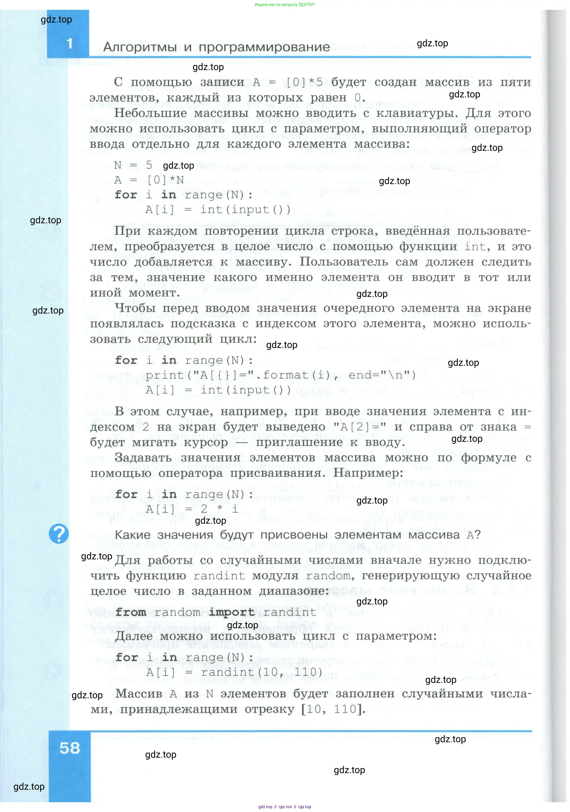 Информатика, 9 класс Учебник, авторы: Босова Людмила Леонидовна, Босова Анна Юрьевна, издательство Просвещение, Москва, 2023, страница 58