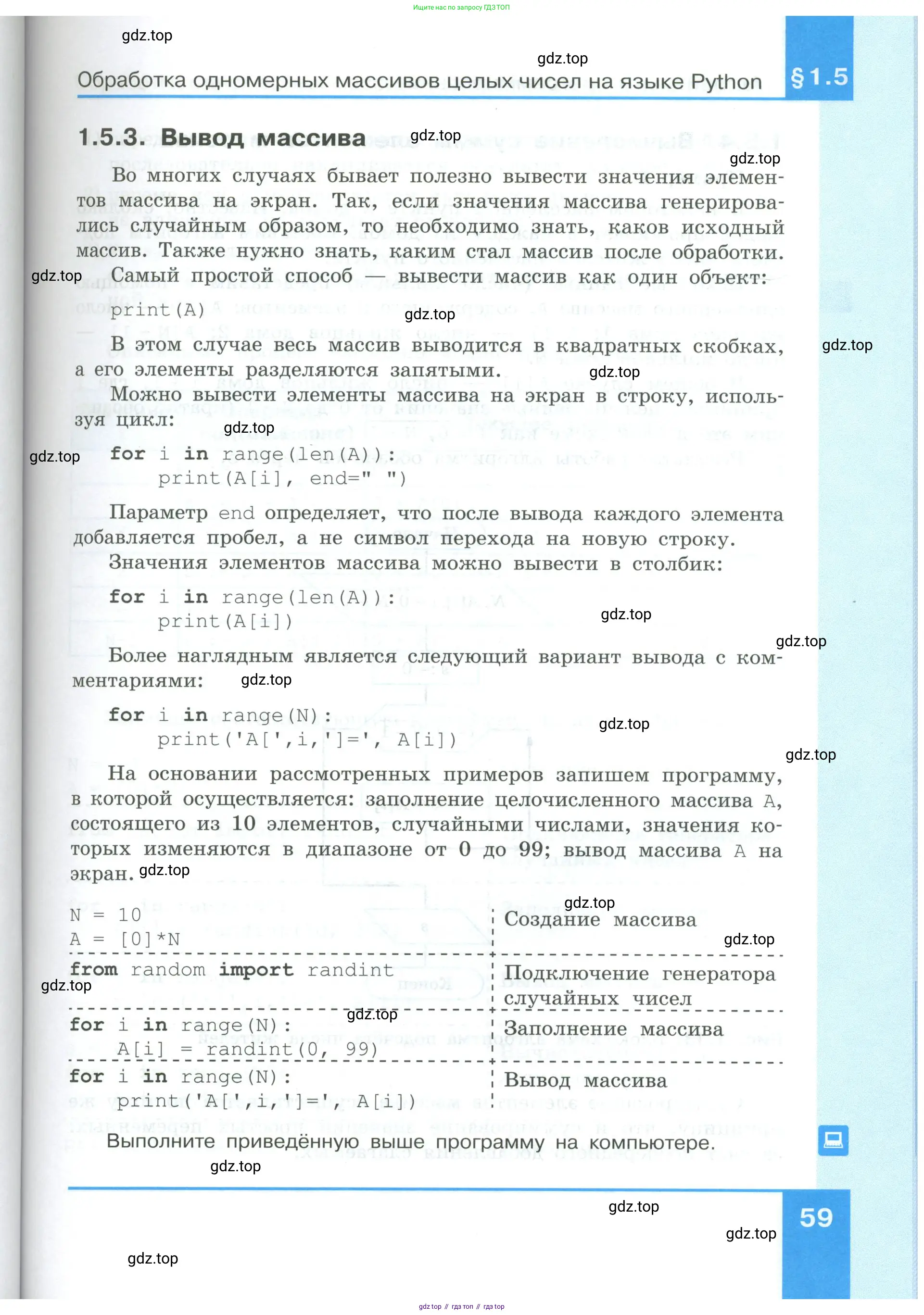Информатика, 9 класс Учебник, авторы: Босова Людмила Леонидовна, Босова Анна Юрьевна, издательство Просвещение, Москва, 2023, страница 59
