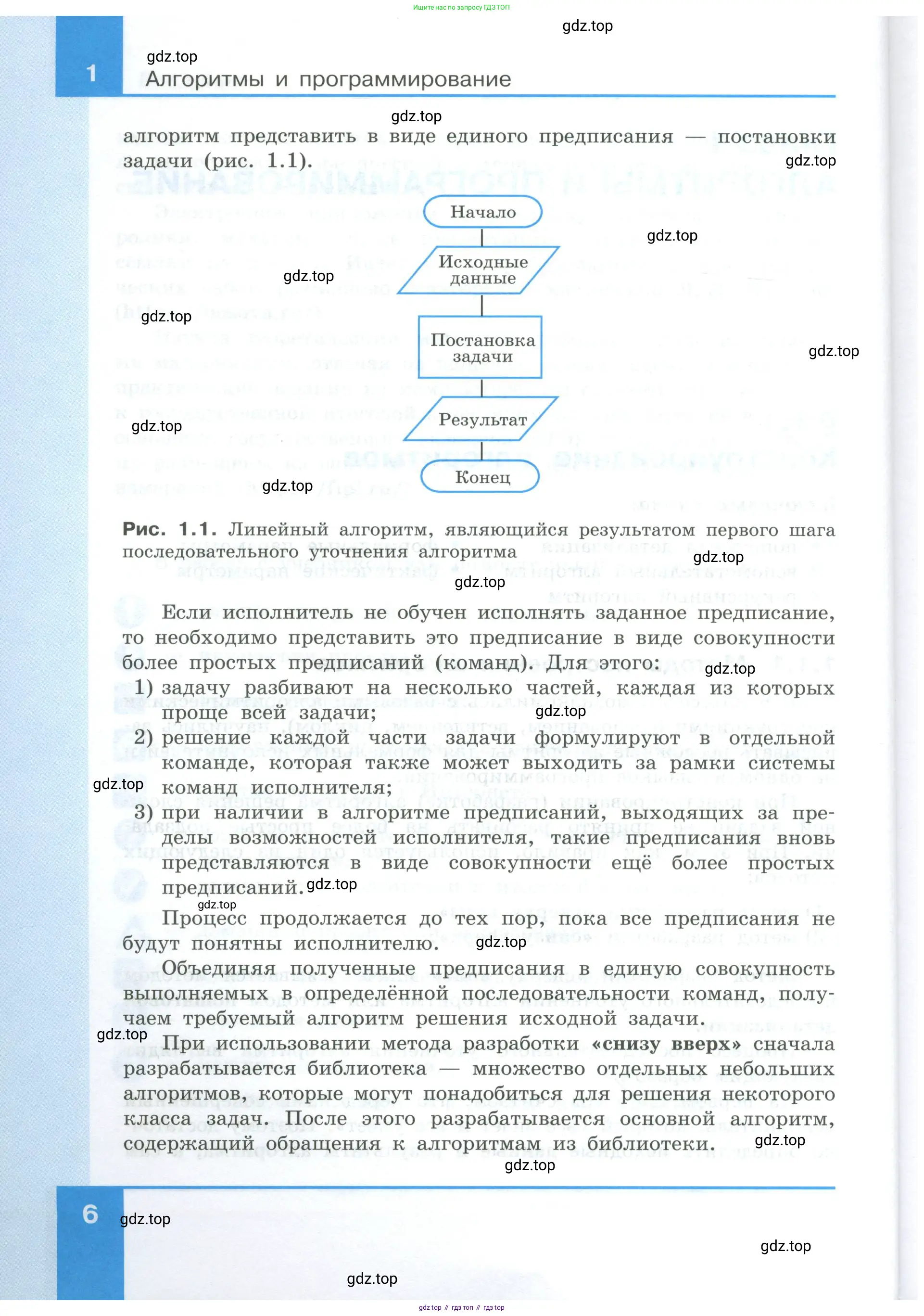 Информатика, 9 класс Учебник, авторы: Босова Людмила Леонидовна, Босова Анна Юрьевна, издательство Просвещение, Москва, 2023, страница 6