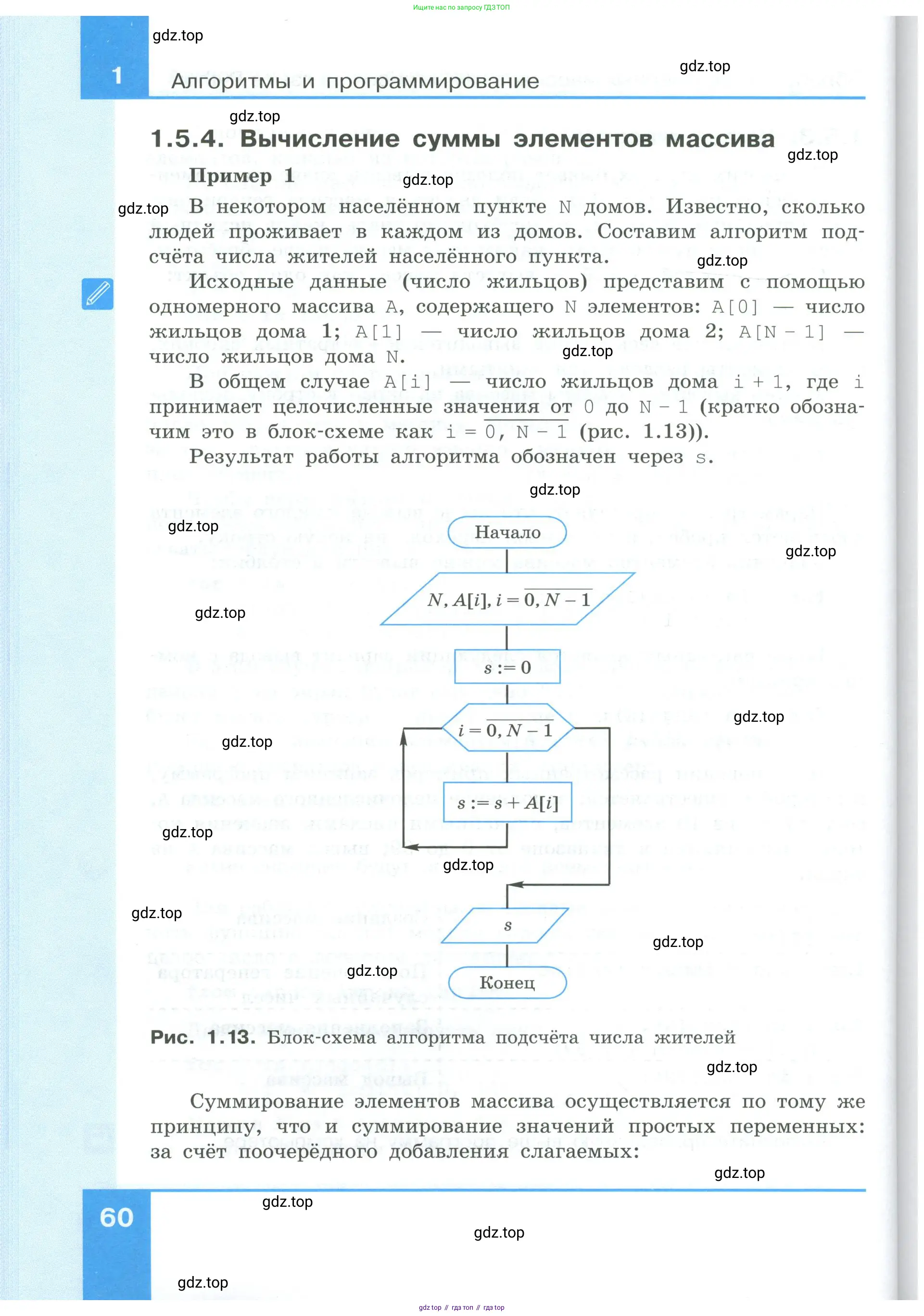 Информатика, 9 класс Учебник, авторы: Босова Людмила Леонидовна, Босова Анна Юрьевна, издательство Просвещение, Москва, 2023, страница 60