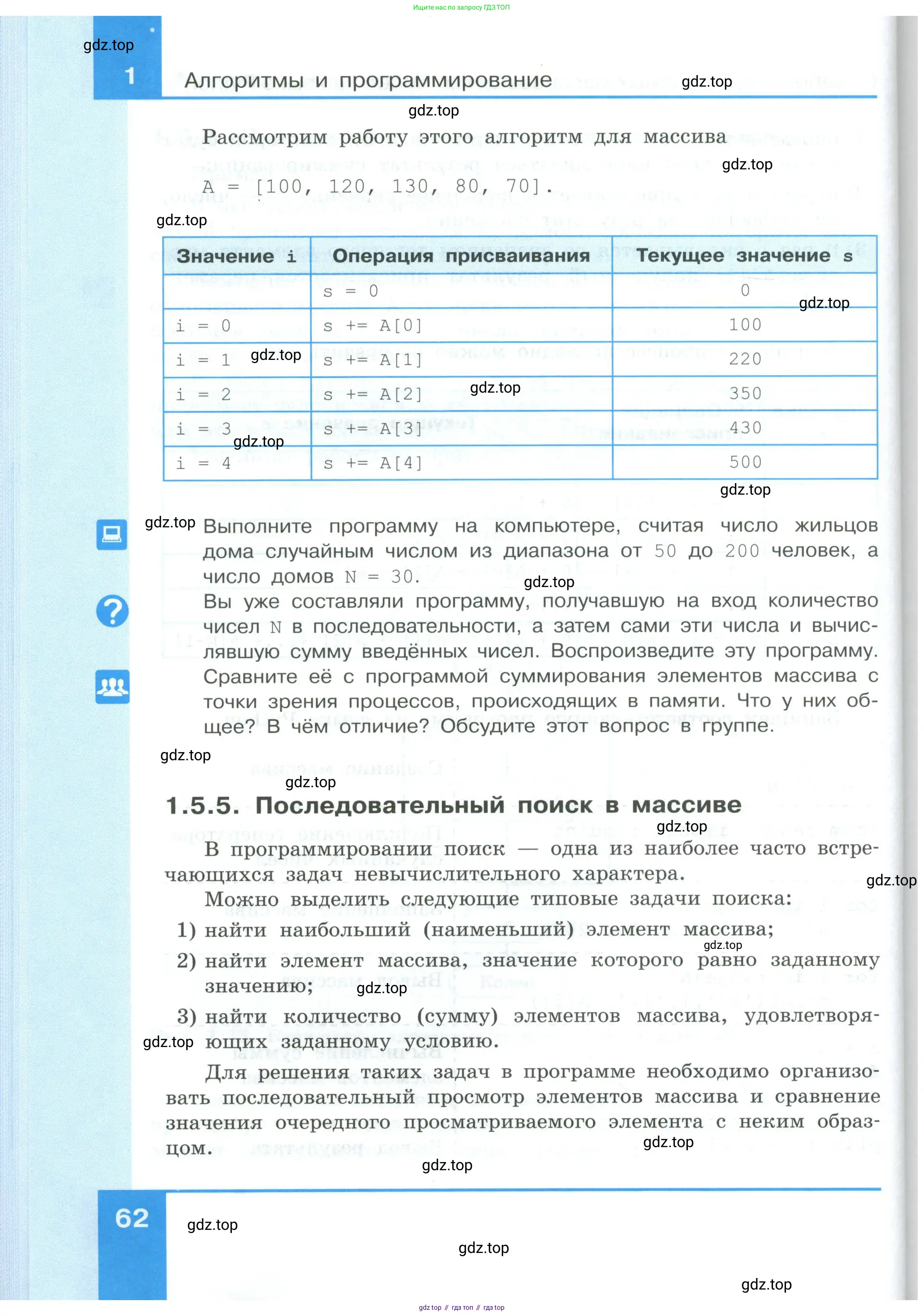 Информатика, 9 класс Учебник, авторы: Босова Людмила Леонидовна, Босова Анна Юрьевна, издательство Просвещение, Москва, 2023, страница 62