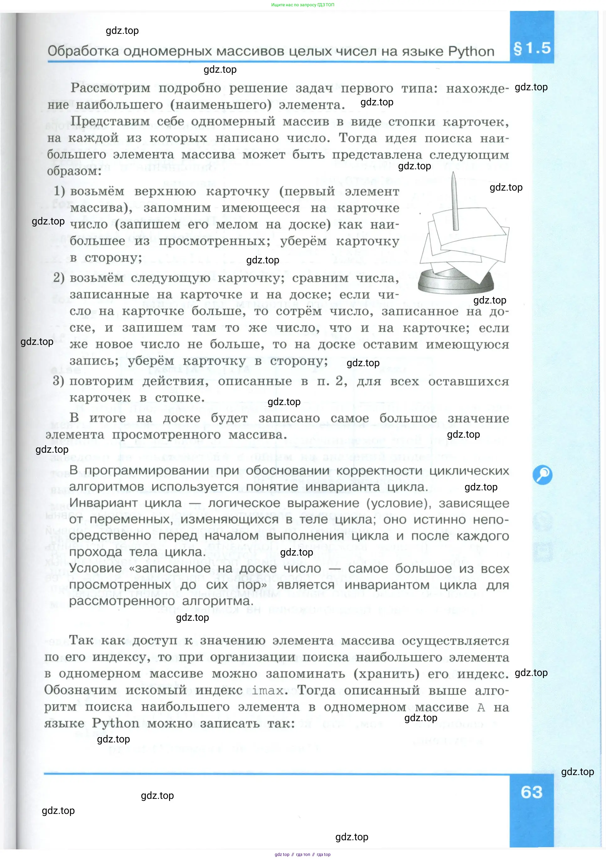 Информатика, 9 класс Учебник, авторы: Босова Людмила Леонидовна, Босова Анна Юрьевна, издательство Просвещение, Москва, 2023, страница 63