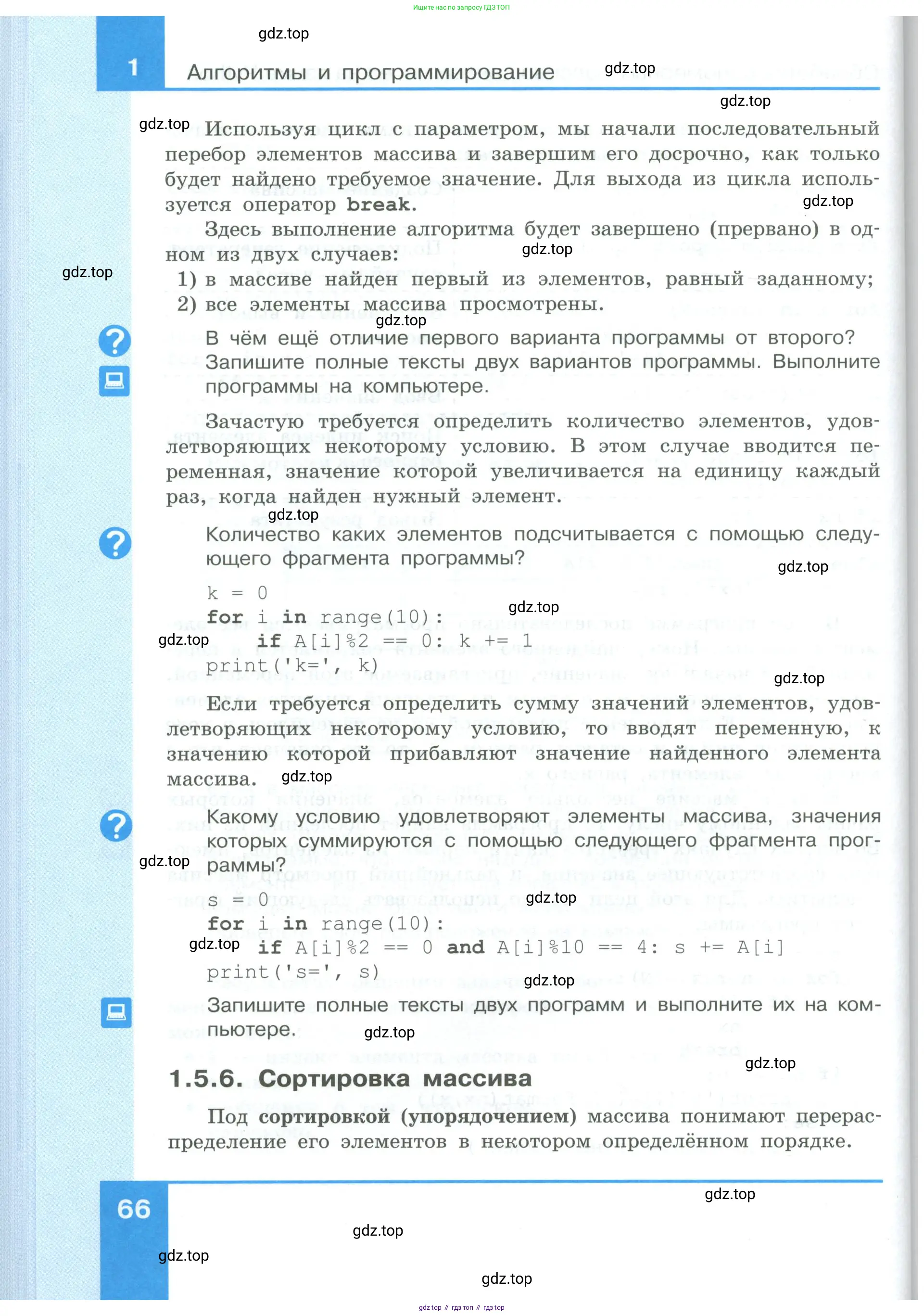 Информатика, 9 класс Учебник, авторы: Босова Людмила Леонидовна, Босова Анна Юрьевна, издательство Просвещение, Москва, 2023, страница 66
