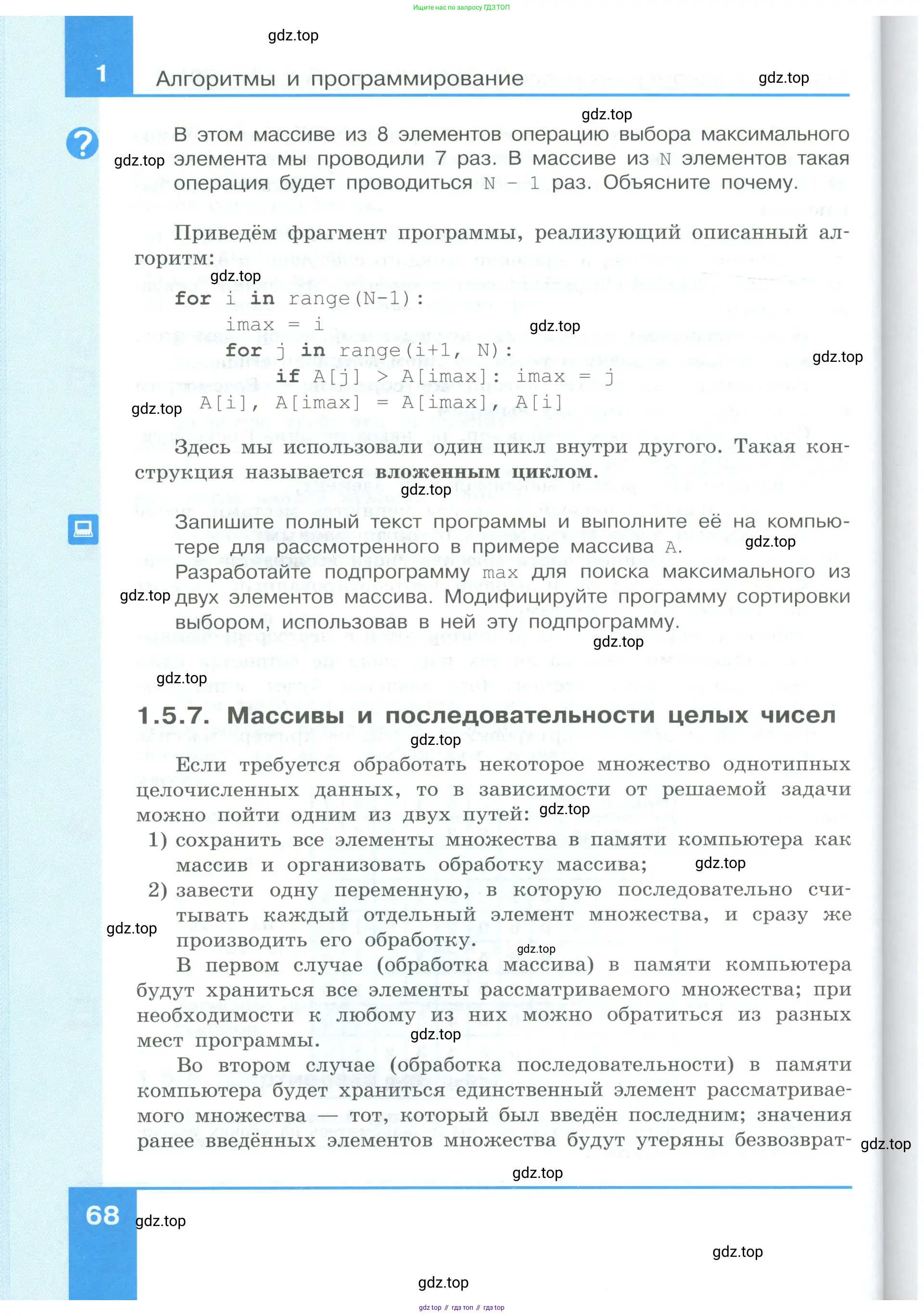 Информатика, 9 класс Учебник, авторы: Босова Людмила Леонидовна, Босова Анна Юрьевна, издательство Просвещение, Москва, 2023, страница 68