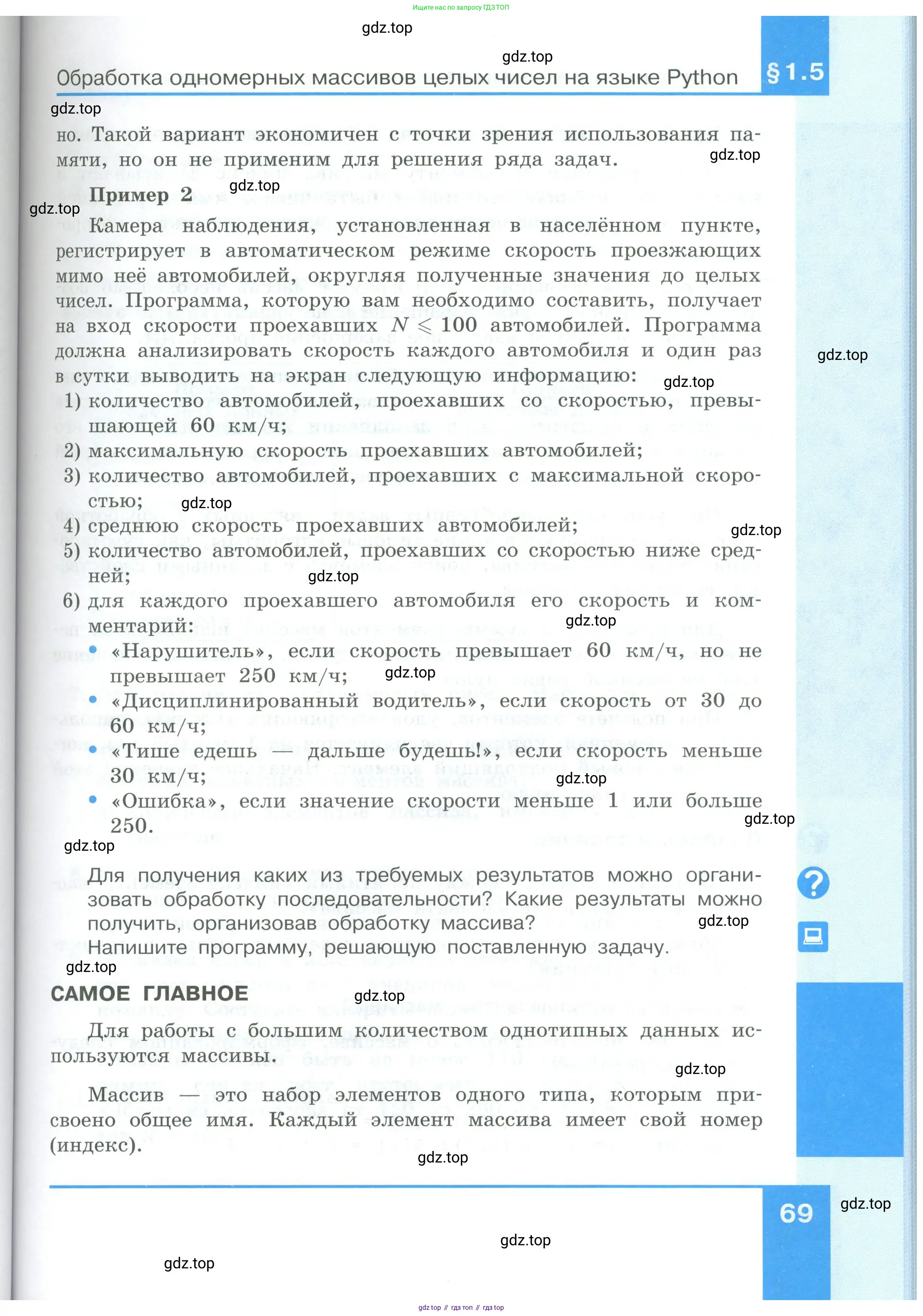 Информатика, 9 класс Учебник, авторы: Босова Людмила Леонидовна, Босова Анна Юрьевна, издательство Просвещение, Москва, 2023, страница 69