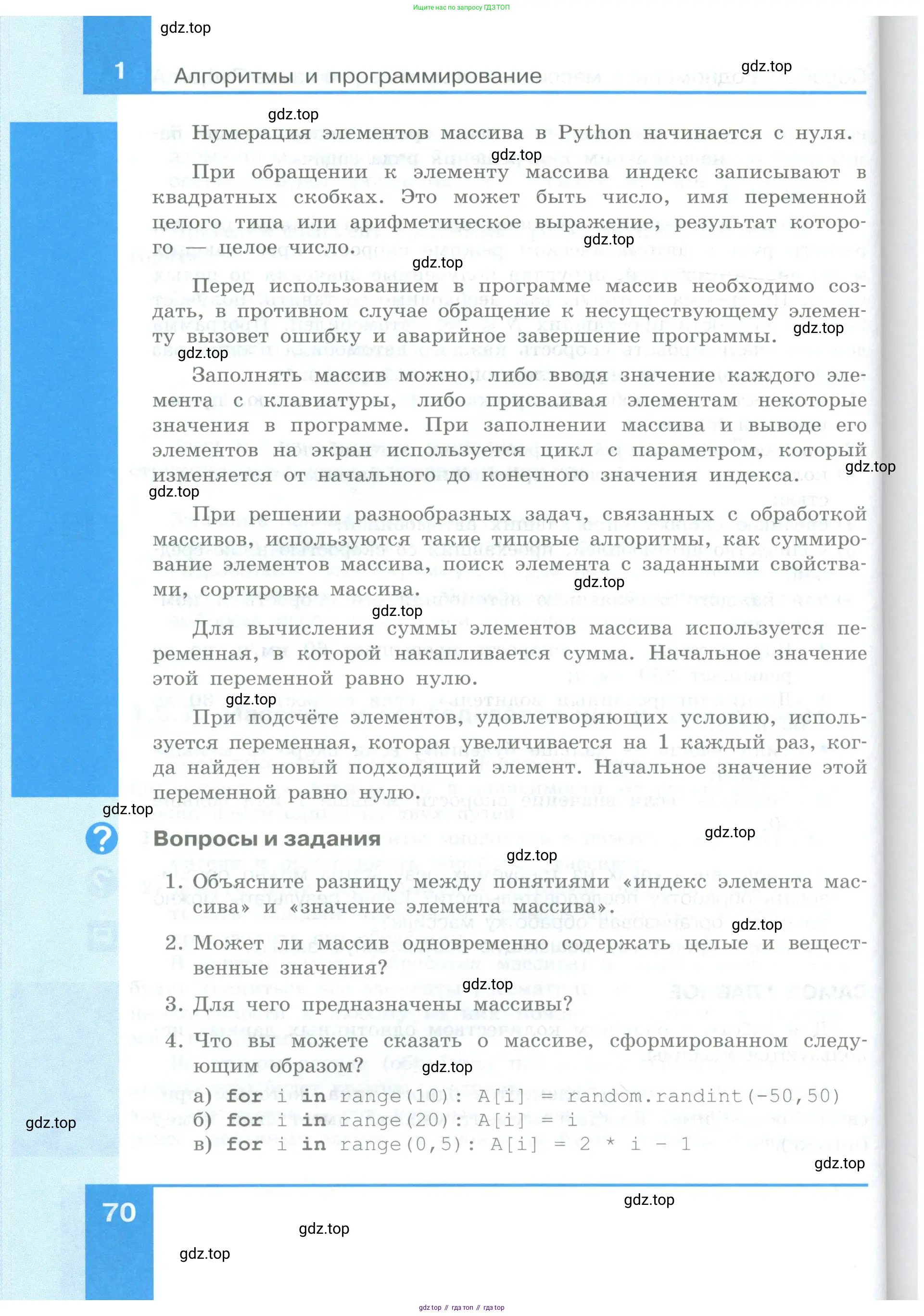 Информатика, 9 класс Учебник, авторы: Босова Людмила Леонидовна, Босова Анна Юрьевна, издательство Просвещение, Москва, 2023, страница 70