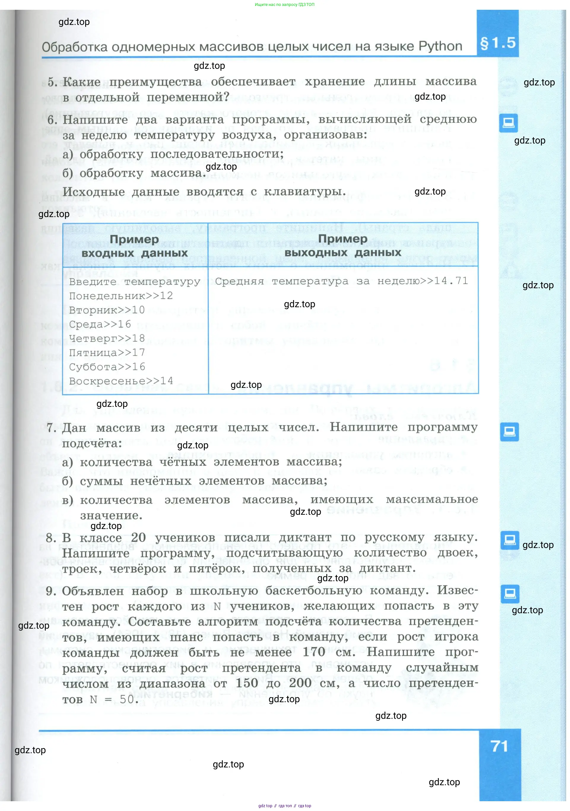 Информатика, 9 класс Учебник, авторы: Босова Людмила Леонидовна, Босова Анна Юрьевна, издательство Просвещение, Москва, 2023, страница 71