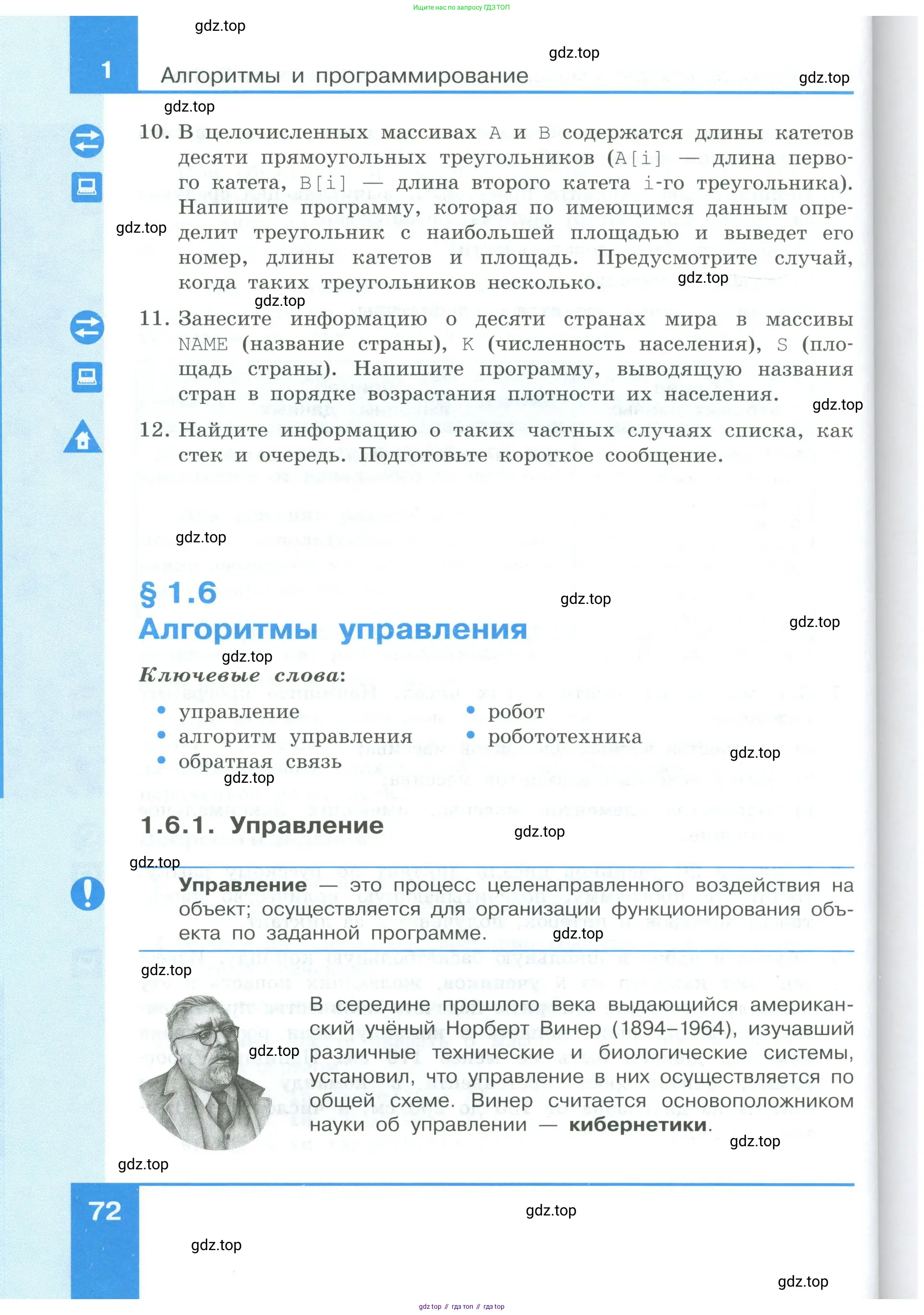 Информатика, 9 класс Учебник, авторы: Босова Людмила Леонидовна, Босова Анна Юрьевна, издательство Просвещение, Москва, 2023, страница 72