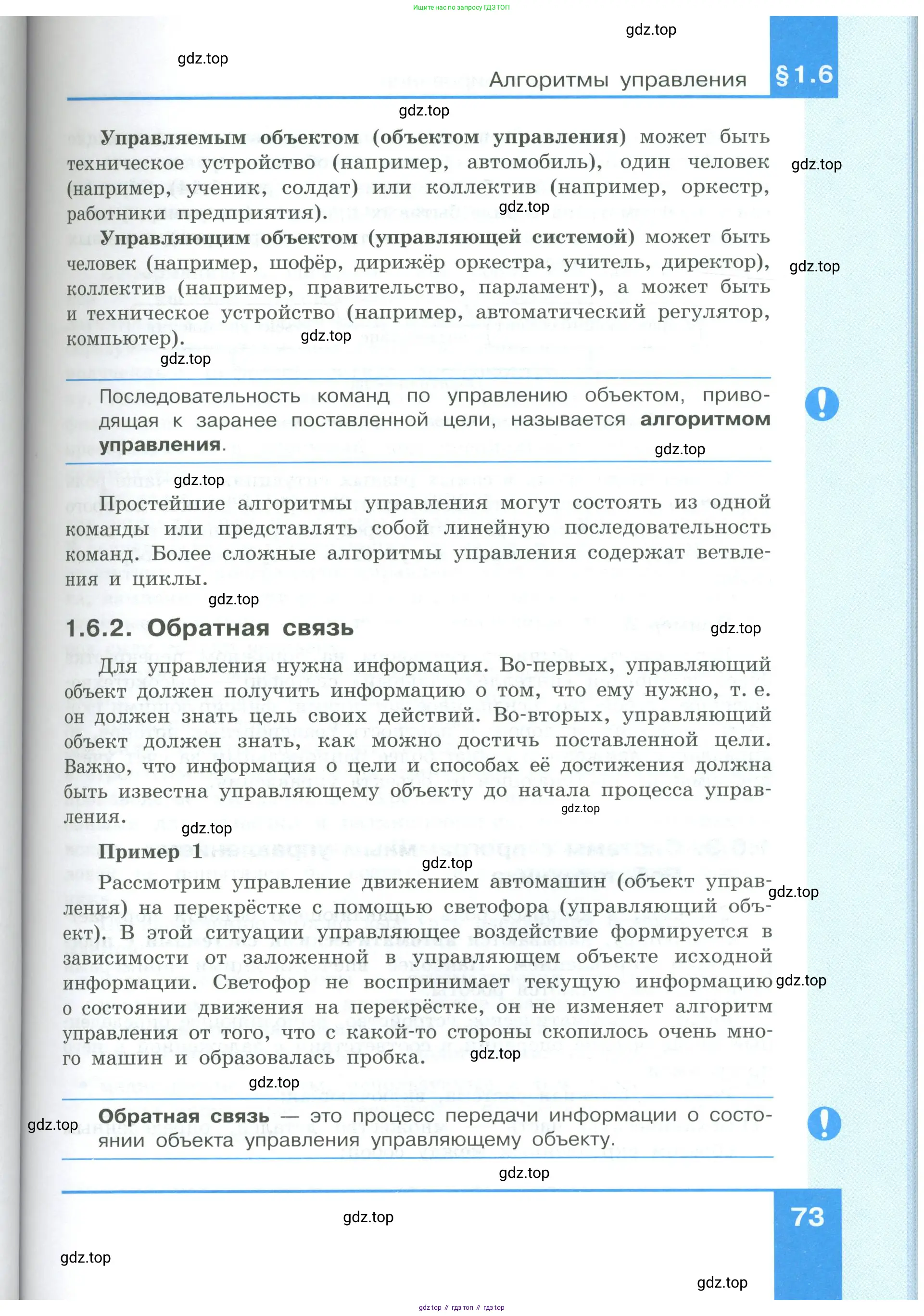 Информатика, 9 класс Учебник, авторы: Босова Людмила Леонидовна, Босова Анна Юрьевна, издательство Просвещение, Москва, 2023, страница 73