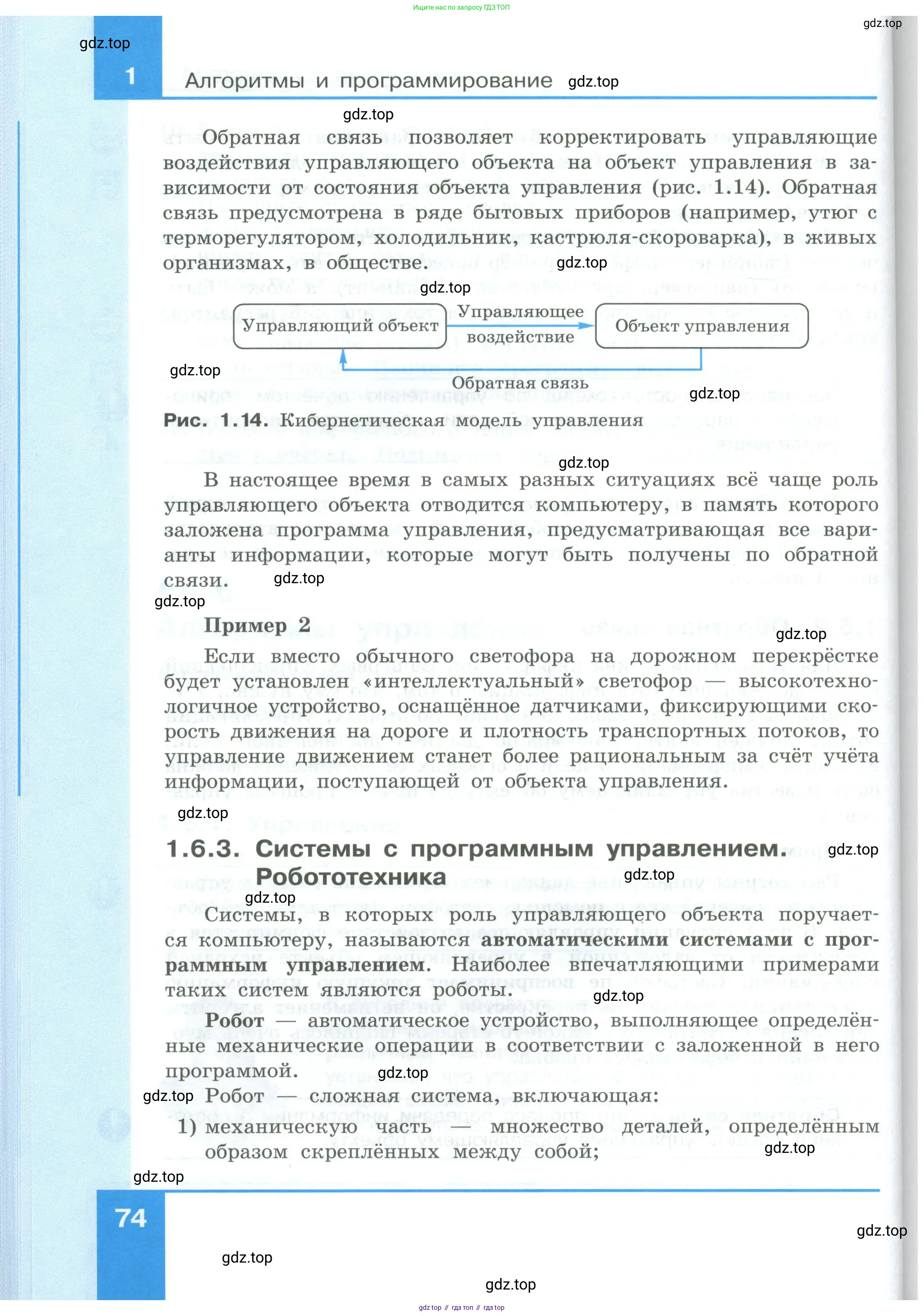 Информатика, 9 класс Учебник, авторы: Босова Людмила Леонидовна, Босова Анна Юрьевна, издательство Просвещение, Москва, 2023, страница 74