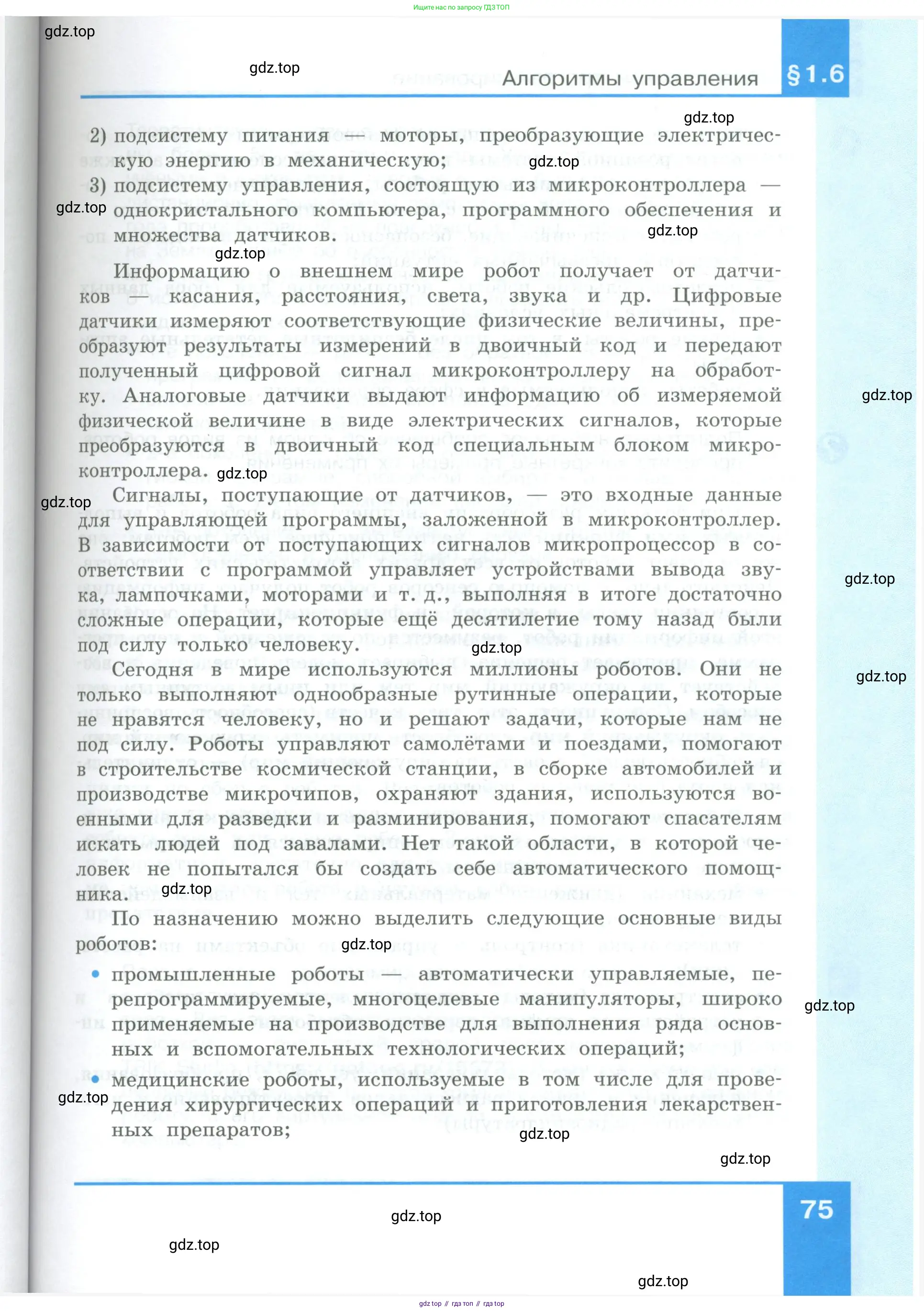 Информатика, 9 класс Учебник, авторы: Босова Людмила Леонидовна, Босова Анна Юрьевна, издательство Просвещение, Москва, 2023, страница 75