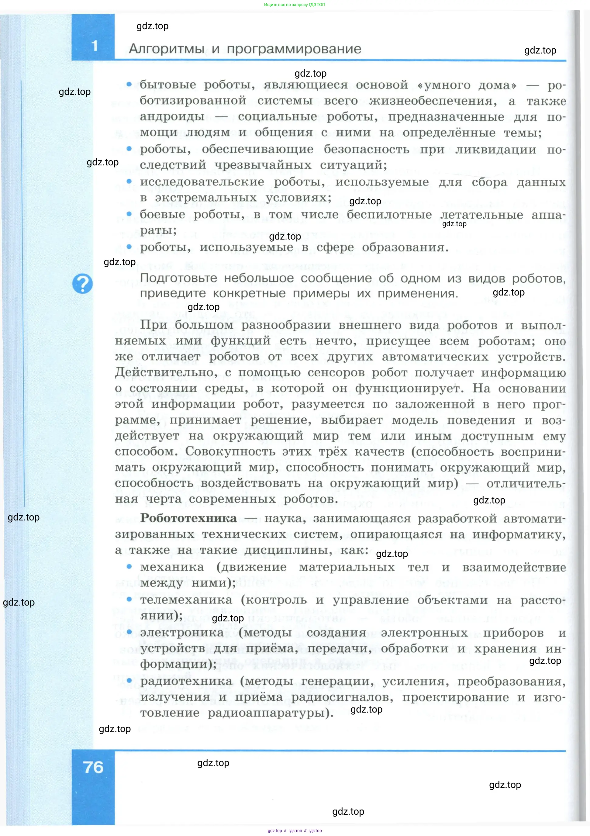 Информатика, 9 класс Учебник, авторы: Босова Людмила Леонидовна, Босова Анна Юрьевна, издательство Просвещение, Москва, 2023, страница 76