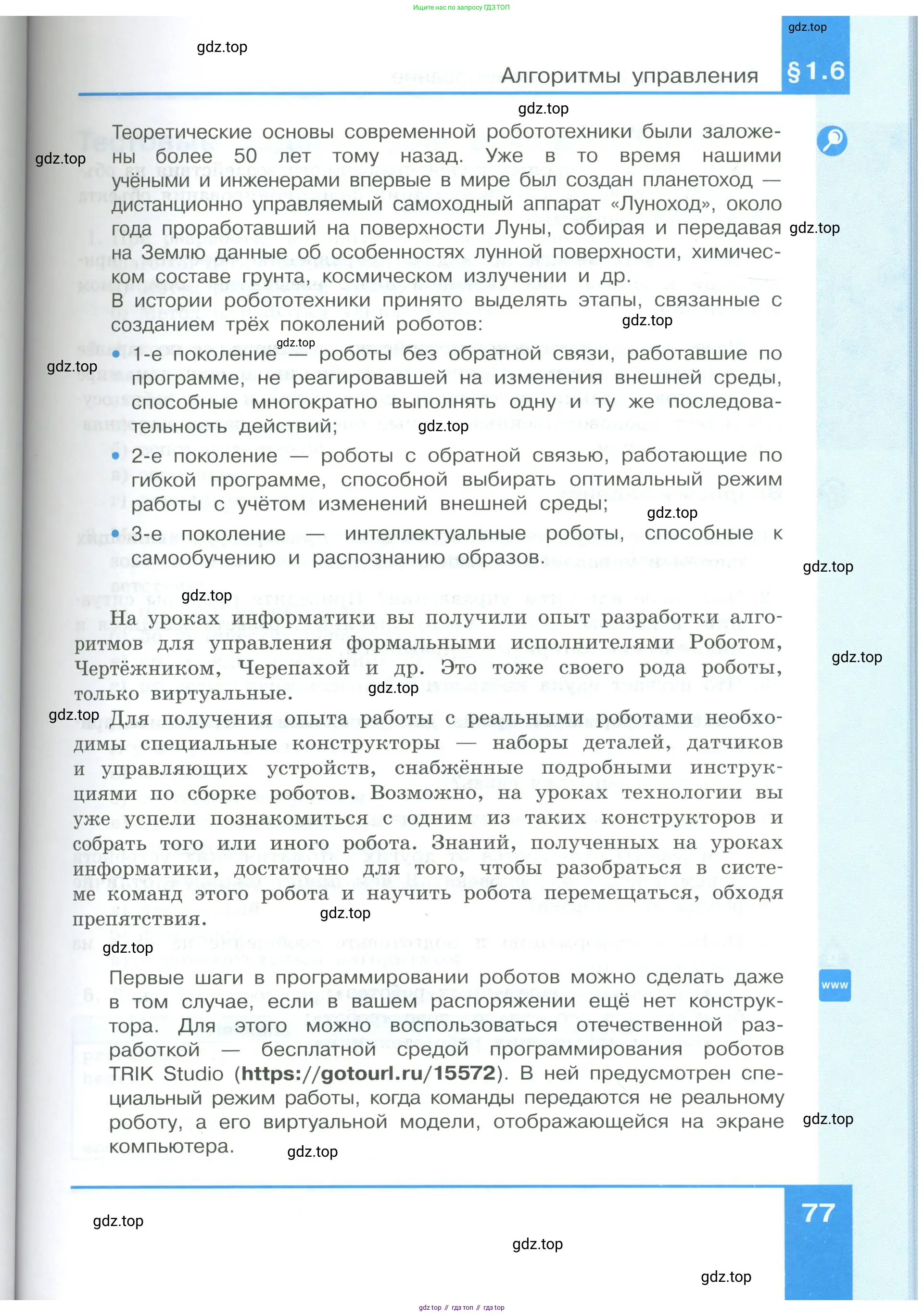 Информатика, 9 класс Учебник, авторы: Босова Людмила Леонидовна, Босова Анна Юрьевна, издательство Просвещение, Москва, 2023, страница 77