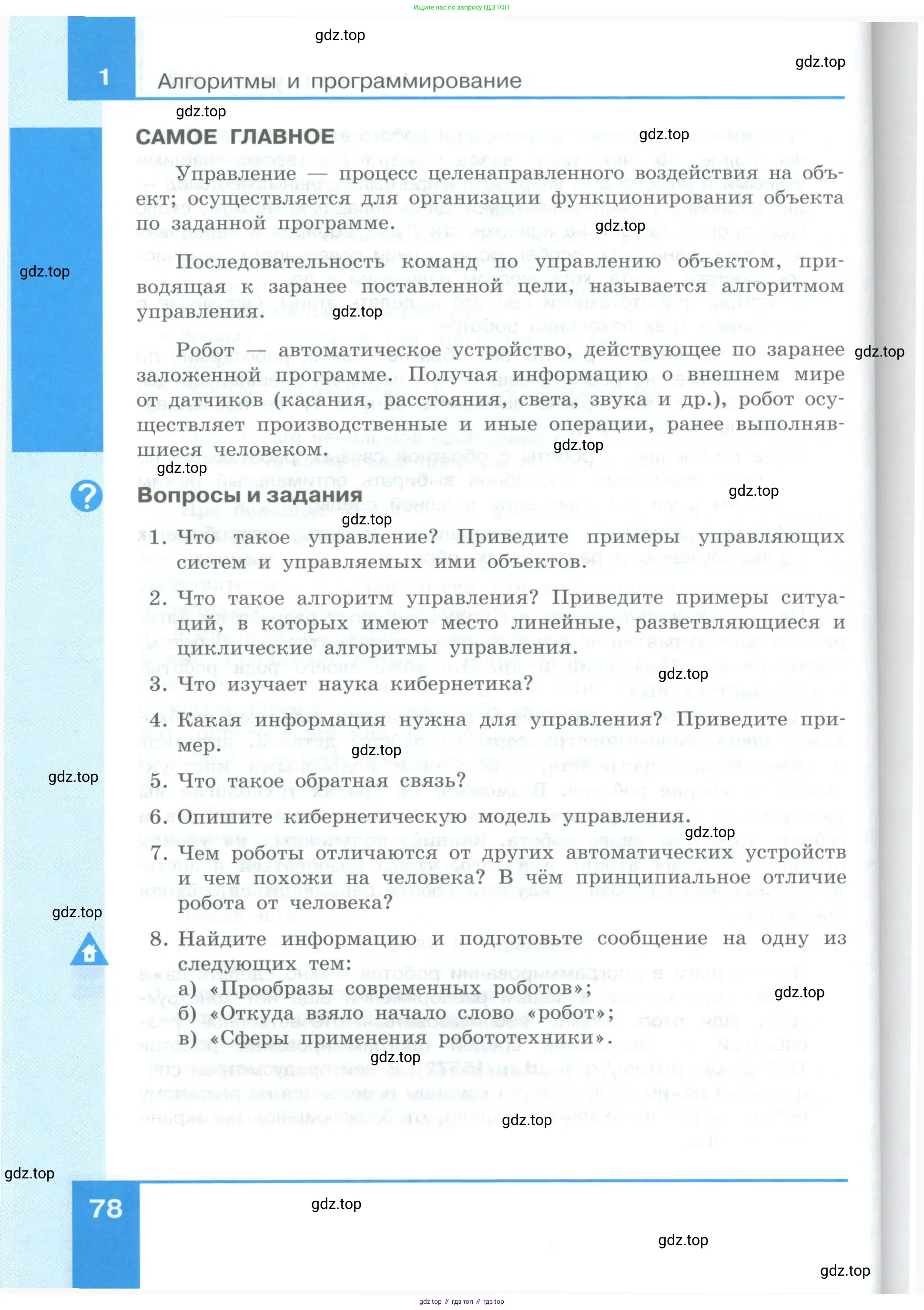 Информатика, 9 класс Учебник, авторы: Босова Людмила Леонидовна, Босова Анна Юрьевна, издательство Просвещение, Москва, 2023, страница 78