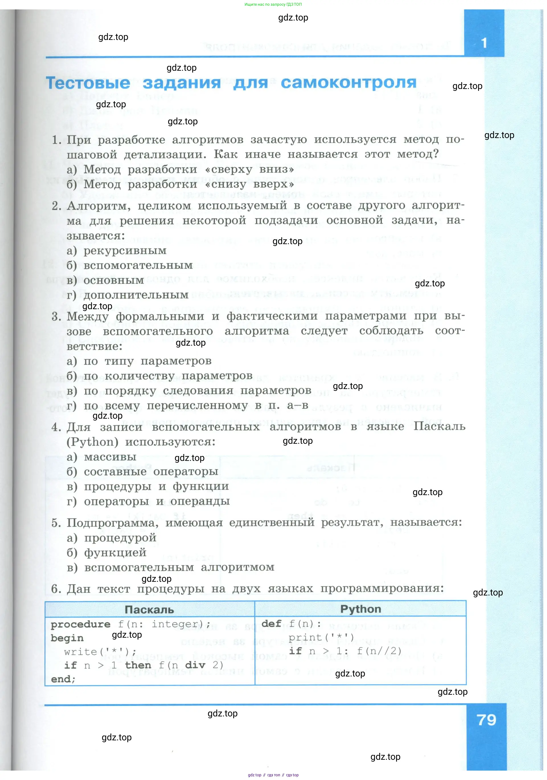 Информатика, 9 класс Учебник, авторы: Босова Людмила Леонидовна, Босова Анна Юрьевна, издательство Просвещение, Москва, 2023, страница 79