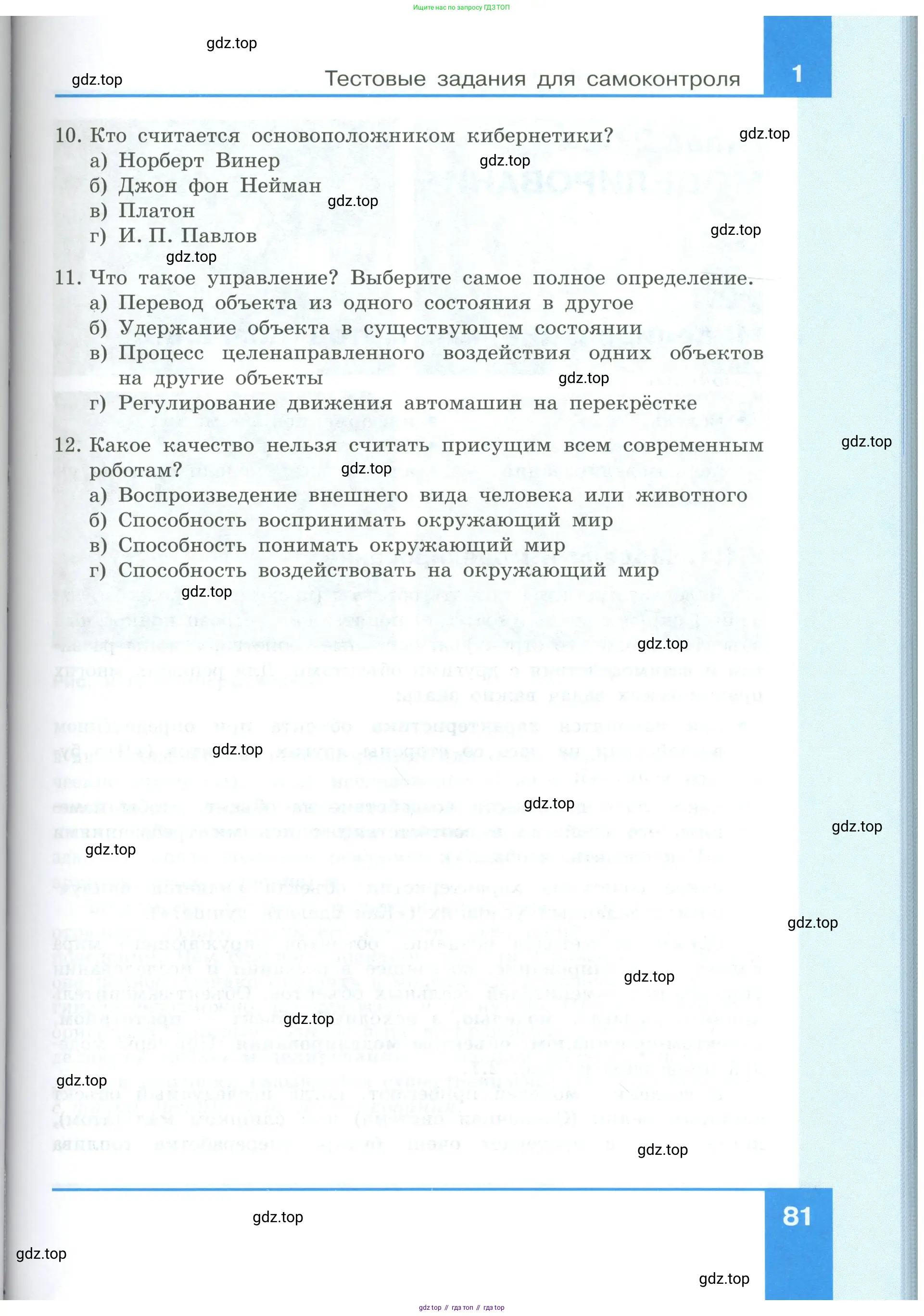 Информатика, 9 класс Учебник, авторы: Босова Людмила Леонидовна, Босова Анна Юрьевна, издательство Просвещение, Москва, 2023, страница 81