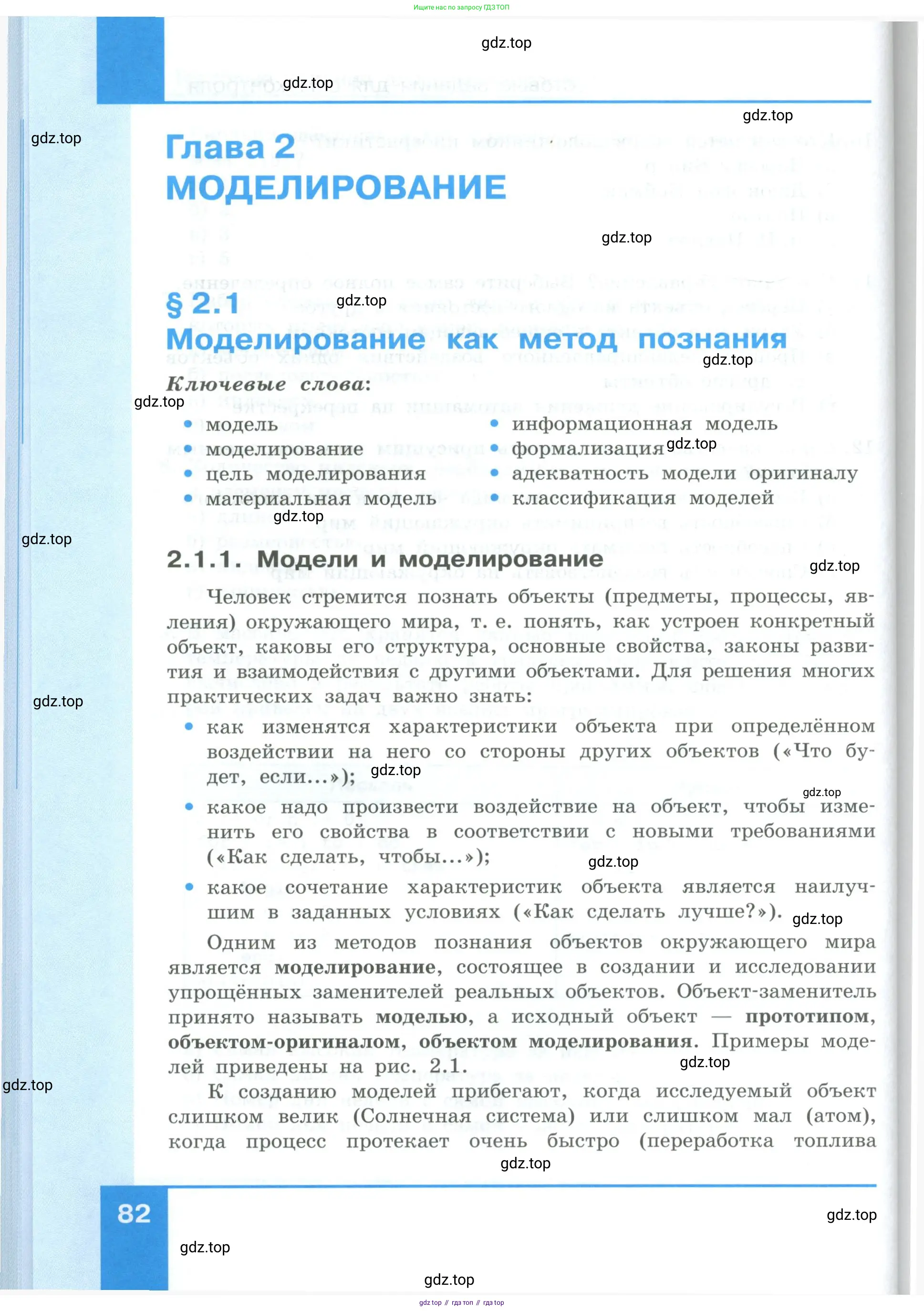 Информатика, 9 класс Учебник, авторы: Босова Людмила Леонидовна, Босова Анна Юрьевна, издательство Просвещение, Москва, 2023, страница 82