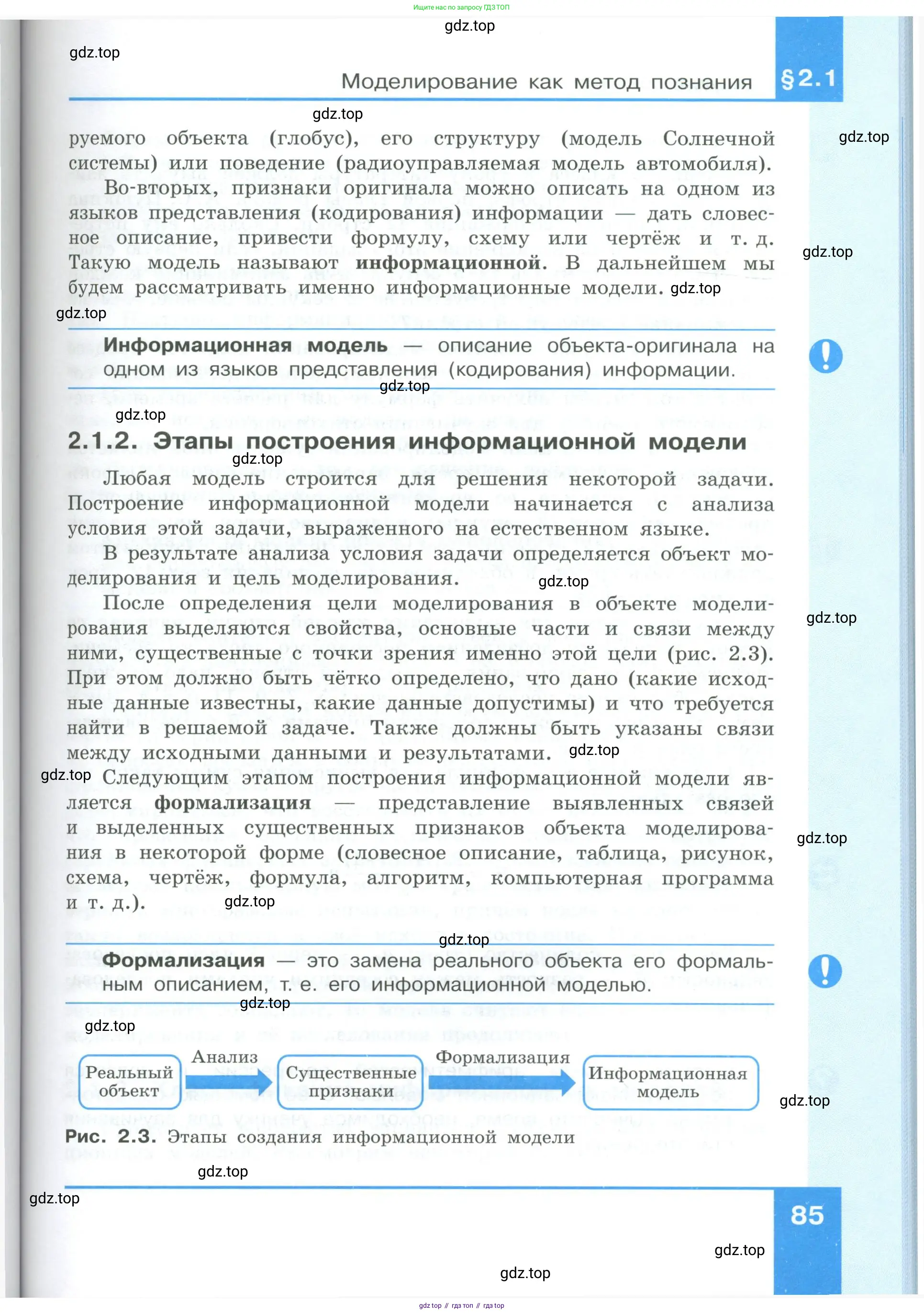 Информатика, 9 класс Учебник, авторы: Босова Людмила Леонидовна, Босова Анна Юрьевна, издательство Просвещение, Москва, 2023, страница 85