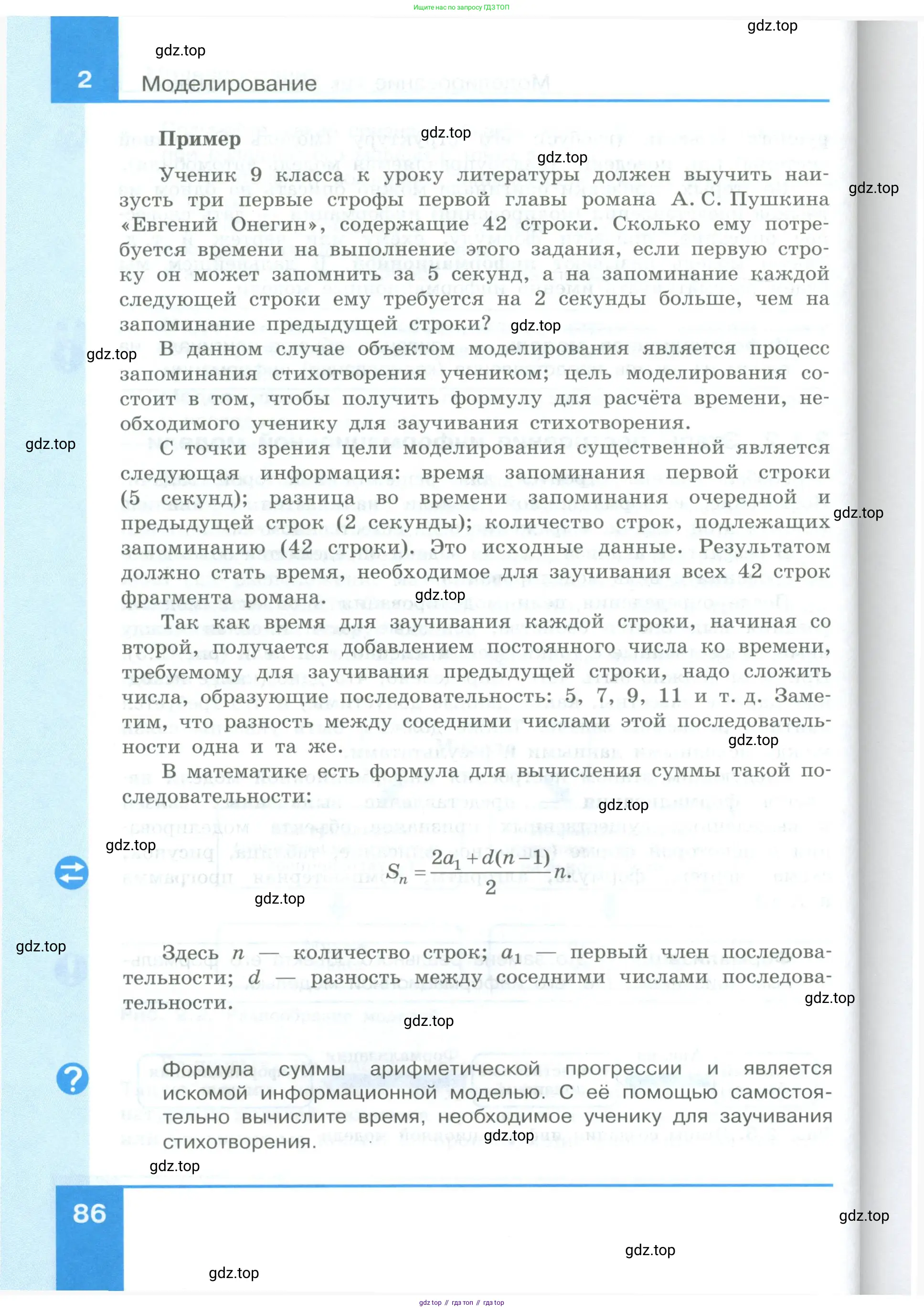 Информатика, 9 класс Учебник, авторы: Босова Людмила Леонидовна, Босова Анна Юрьевна, издательство Просвещение, Москва, 2023, страница 86