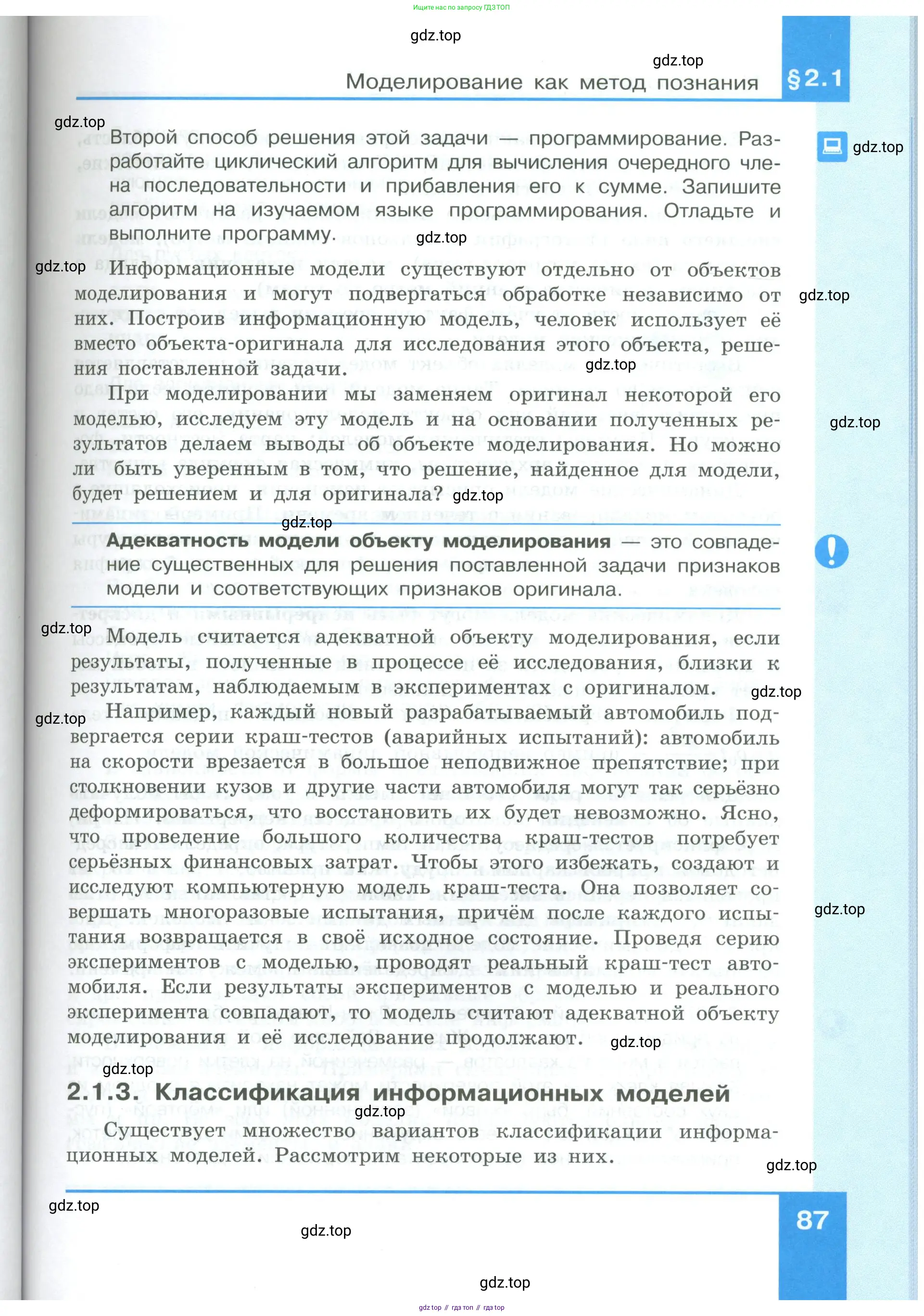 Информатика, 9 класс Учебник, авторы: Босова Людмила Леонидовна, Босова Анна Юрьевна, издательство Просвещение, Москва, 2023, страница 87