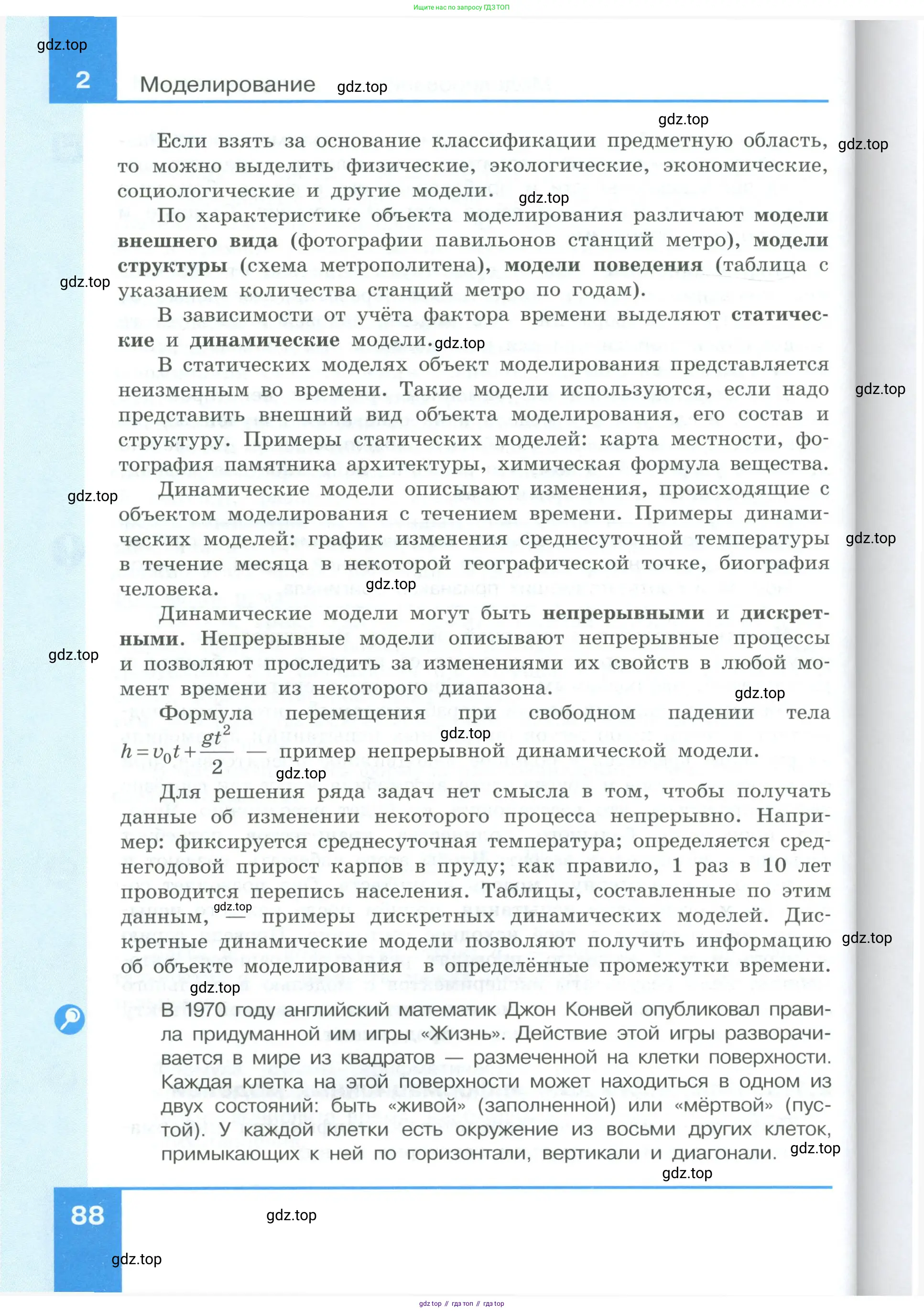 Информатика, 9 класс Учебник, авторы: Босова Людмила Леонидовна, Босова Анна Юрьевна, издательство Просвещение, Москва, 2023, страница 88