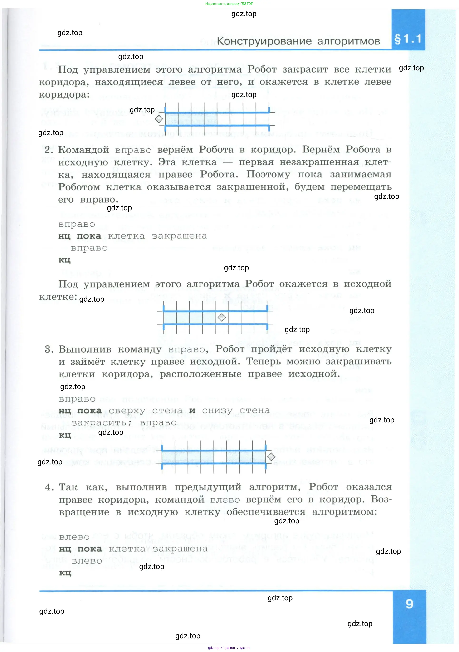 Информатика, 9 класс Учебник, авторы: Босова Людмила Леонидовна, Босова Анна Юрьевна, издательство Просвещение, Москва, 2023, страница 9