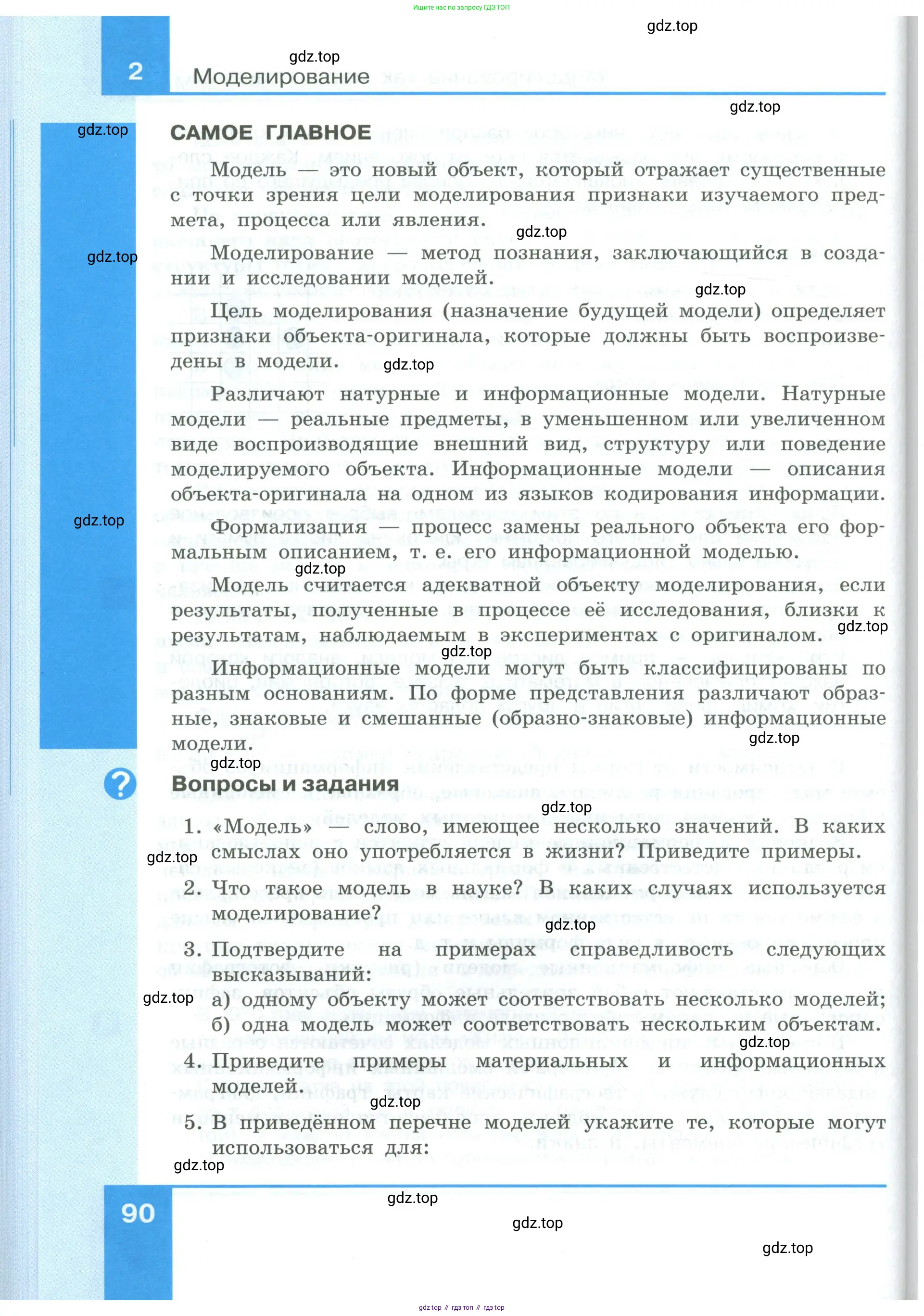 Информатика, 9 класс Учебник, авторы: Босова Людмила Леонидовна, Босова Анна Юрьевна, издательство Просвещение, Москва, 2023, страница 90