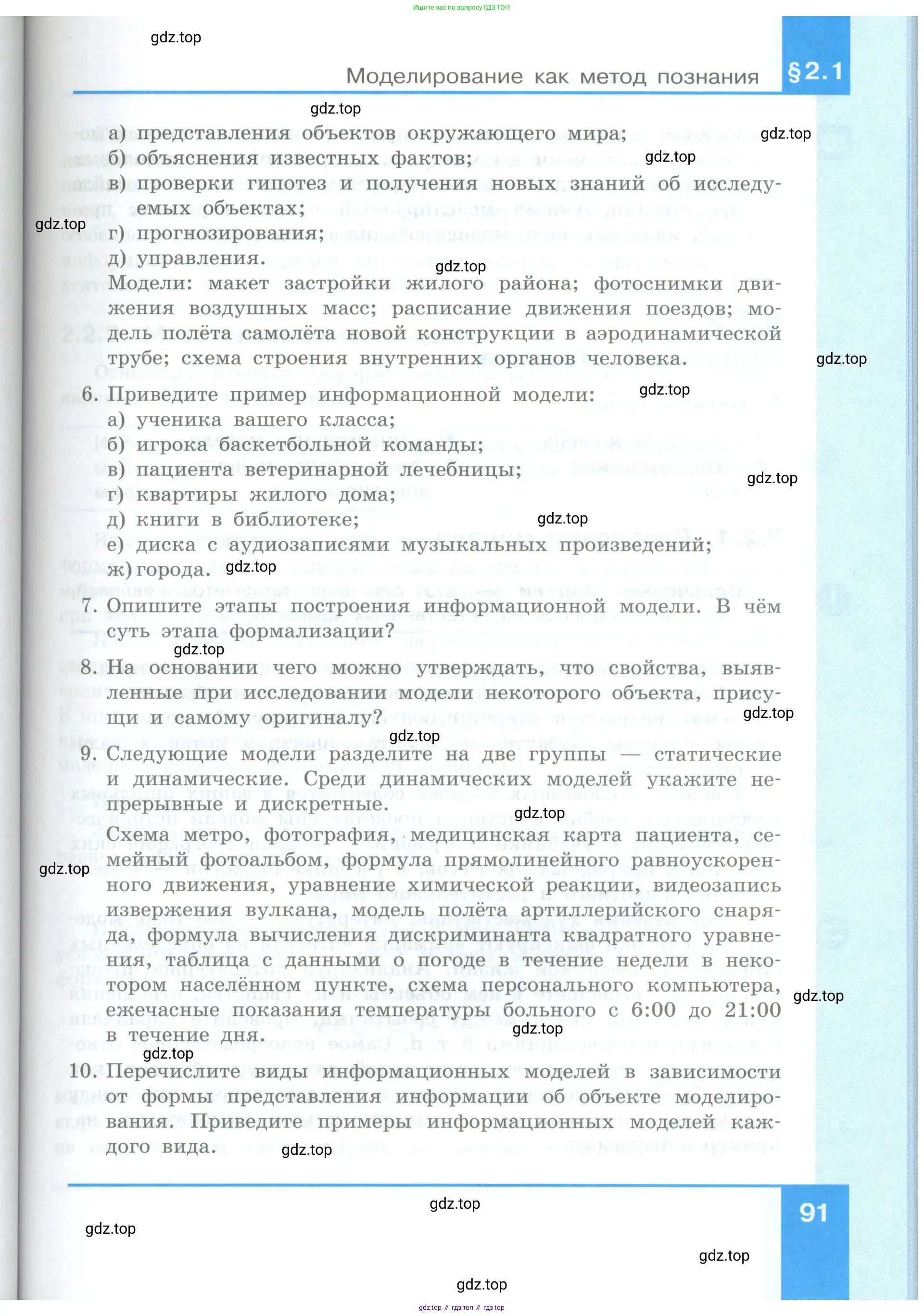 Информатика, 9 класс Учебник, авторы: Босова Людмила Леонидовна, Босова Анна Юрьевна, издательство Просвещение, Москва, 2023, страница 91