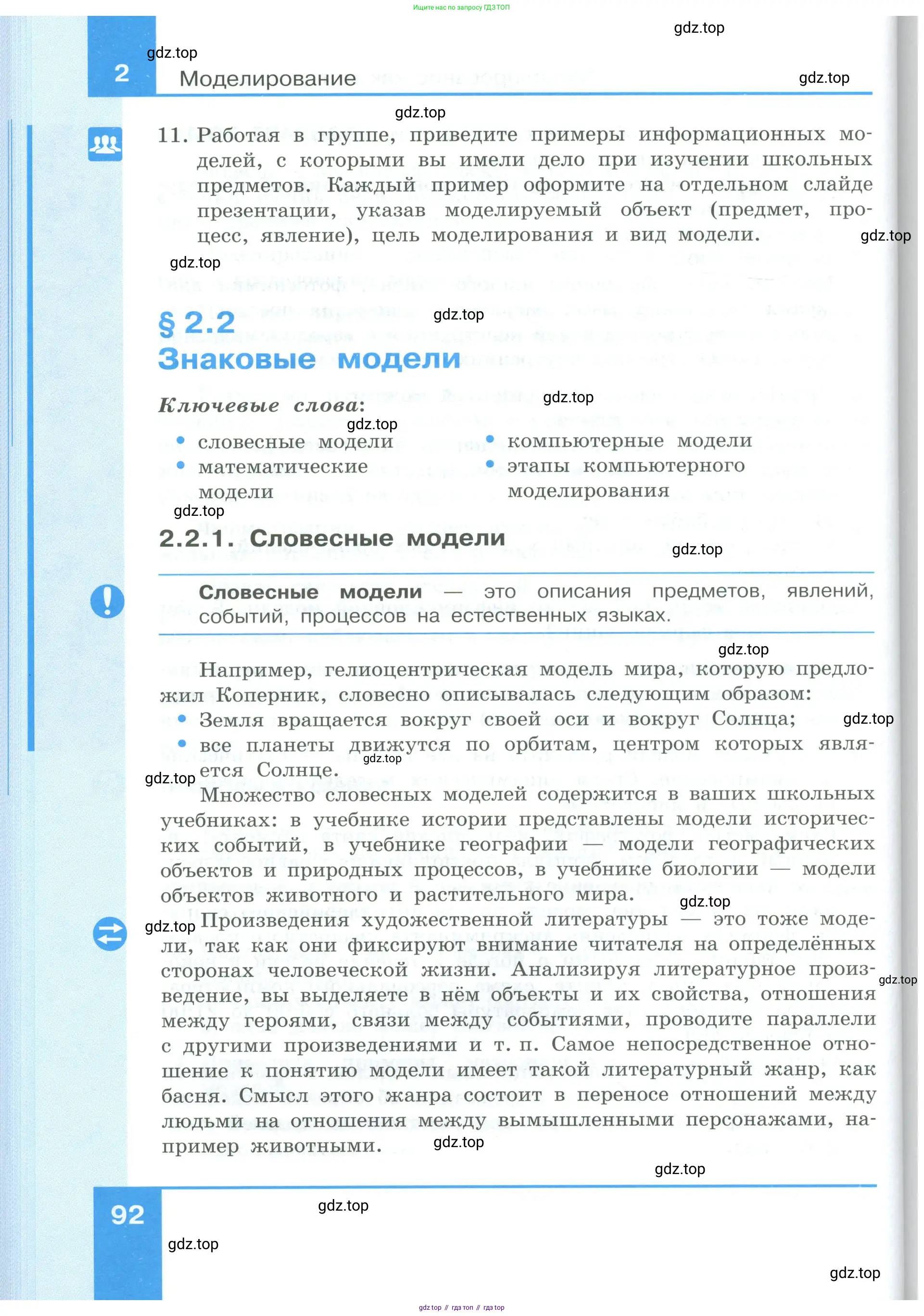 Информатика, 9 класс Учебник, авторы: Босова Людмила Леонидовна, Босова Анна Юрьевна, издательство Просвещение, Москва, 2023, страница 92