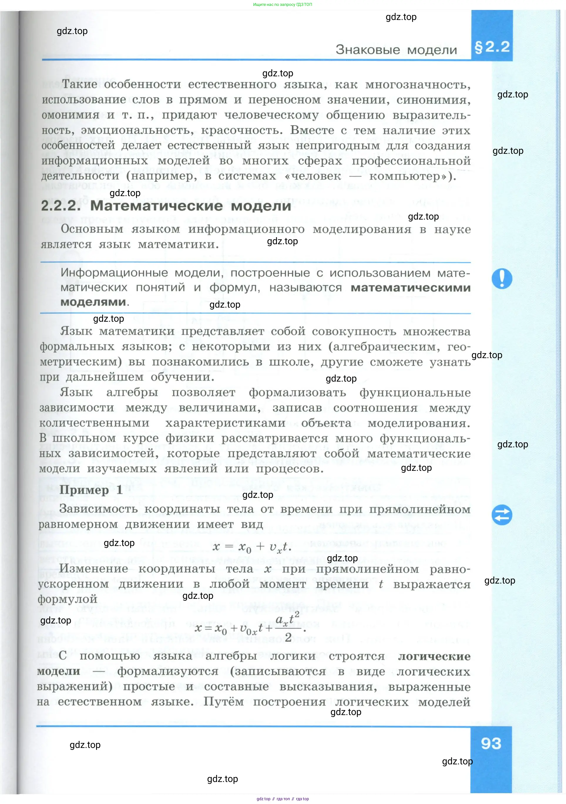 Информатика, 9 класс Учебник, авторы: Босова Людмила Леонидовна, Босова Анна Юрьевна, издательство Просвещение, Москва, 2023, страница 93