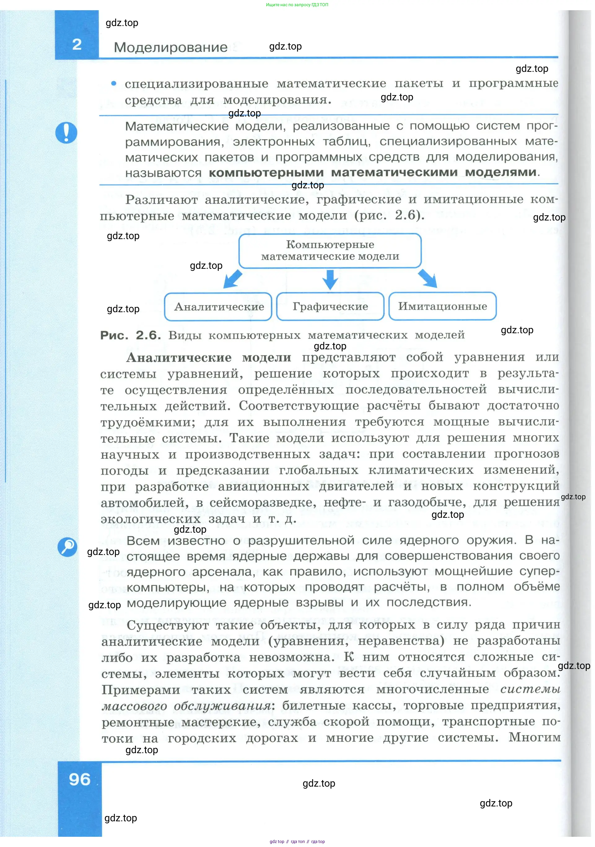 Информатика, 9 класс Учебник, авторы: Босова Людмила Леонидовна, Босова Анна Юрьевна, издательство Просвещение, Москва, 2023, страница 96