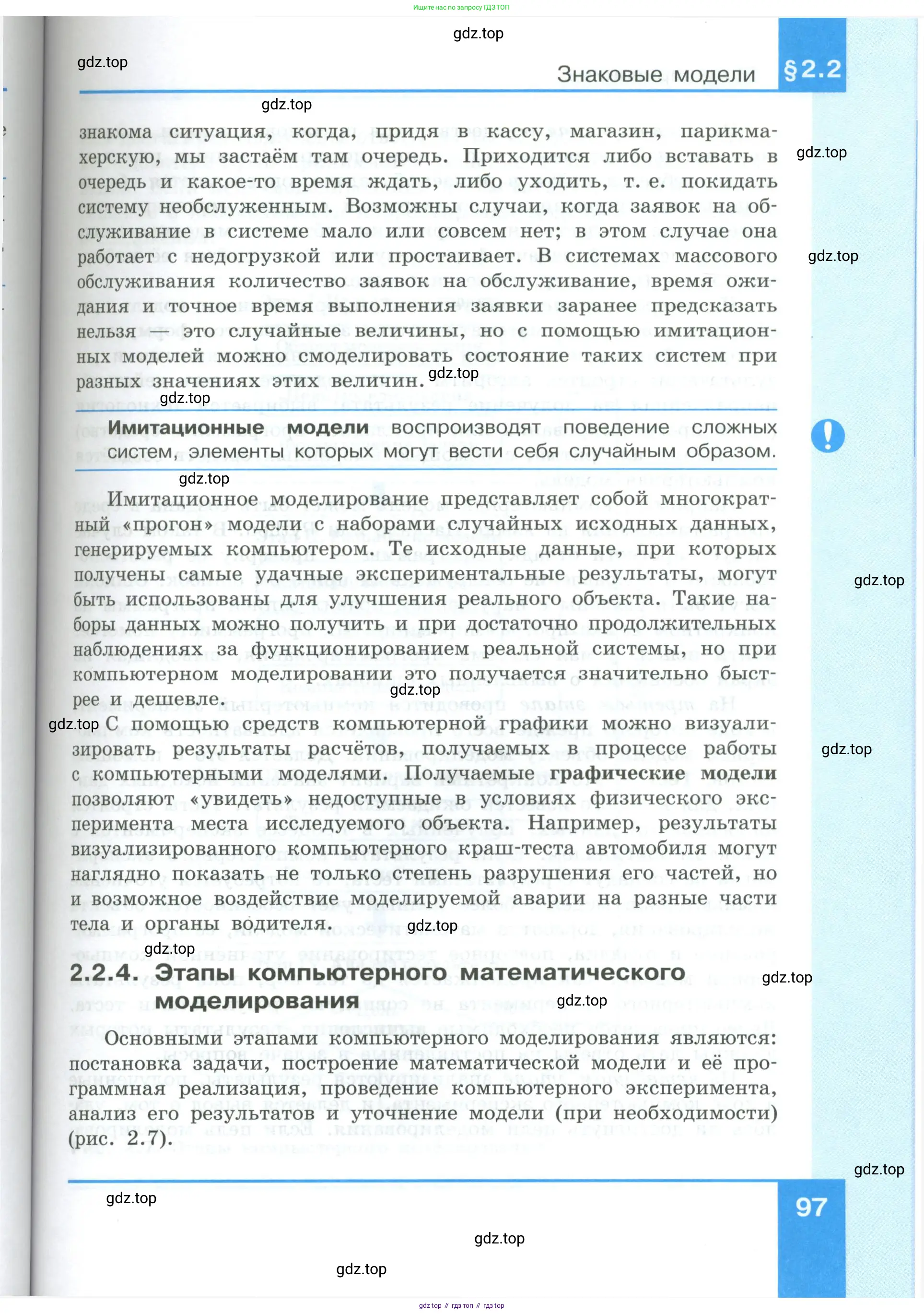 Информатика, 9 класс Учебник, авторы: Босова Людмила Леонидовна, Босова Анна Юрьевна, издательство Просвещение, Москва, 2023, страница 97