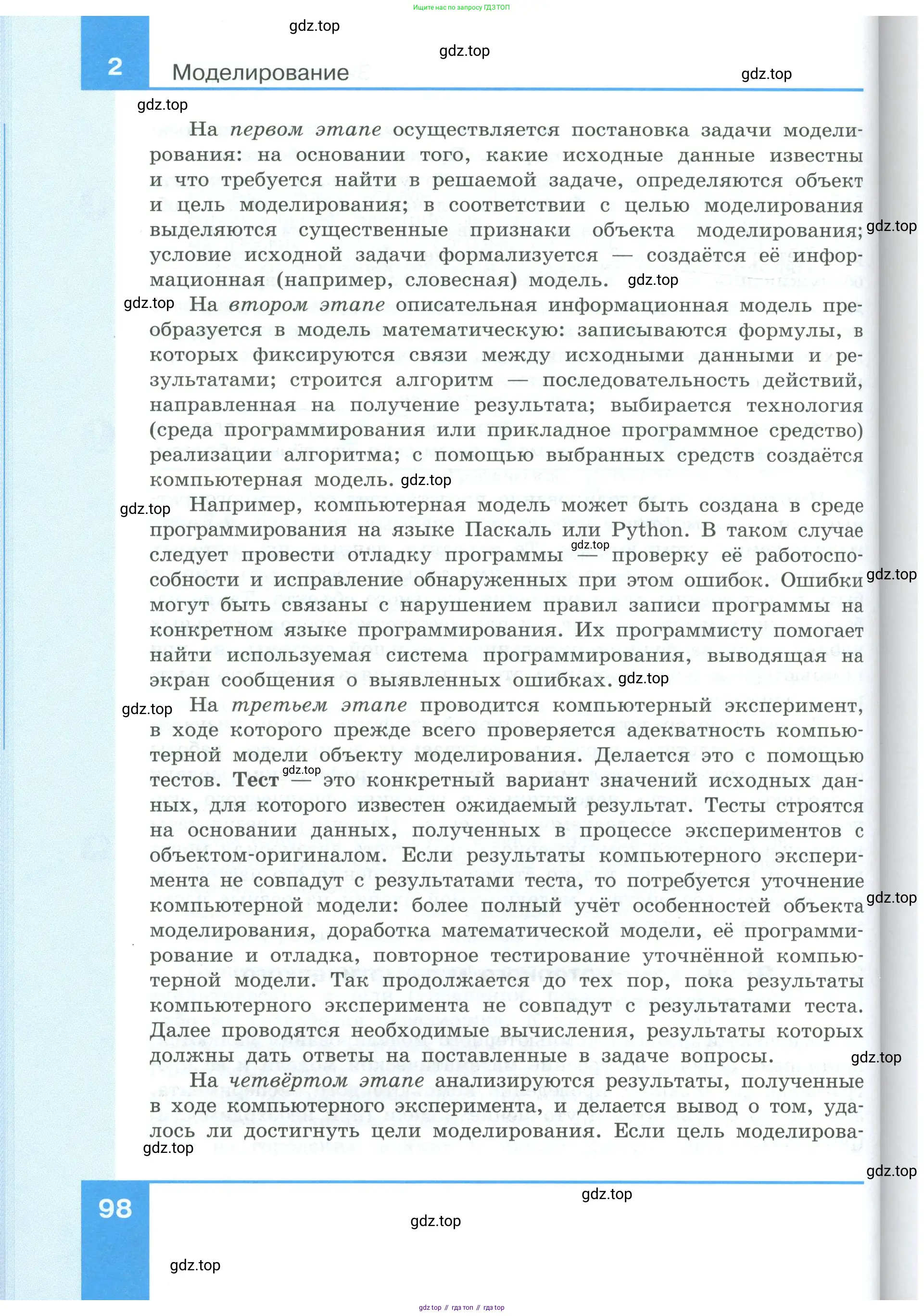 Информатика, 9 класс Учебник, авторы: Босова Людмила Леонидовна, Босова Анна Юрьевна, издательство Просвещение, Москва, 2023, страница 98