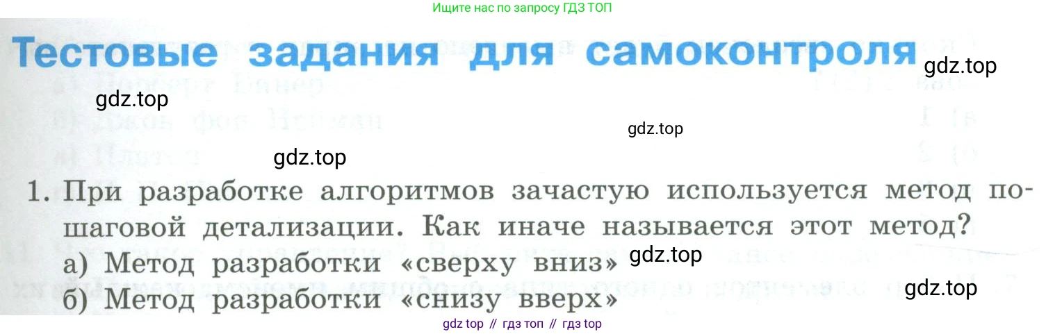Информатика, 9 класс Учебник, авторы: Босова Людмила Леонидовна, Босова Анна Юрьевна, издательство Просвещение, Москва, 2023, страница 79, номер 1, Условие