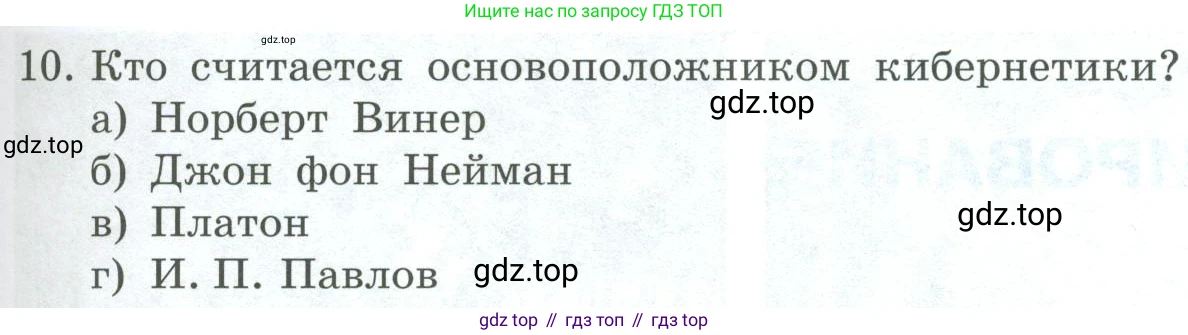 Информатика, 9 класс Учебник, авторы: Босова Людмила Леонидовна, Босова Анна Юрьевна, издательство Просвещение, Москва, 2023, страница 81, номер 10, Условие