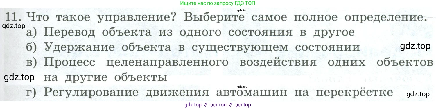 Информатика, 9 класс Учебник, авторы: Босова Людмила Леонидовна, Босова Анна Юрьевна, издательство Просвещение, Москва, 2023, страница 81, номер 11, Условие